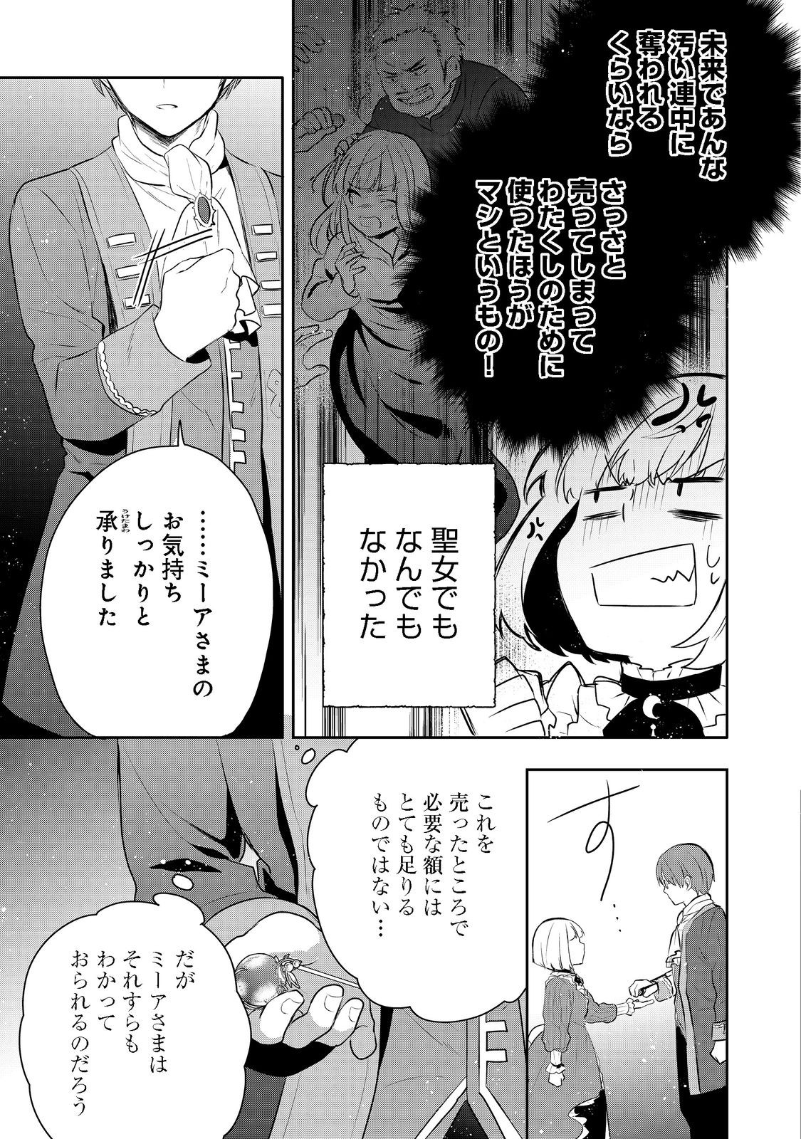 ティアムーン帝国物語 ～断頭台から始まる、姫の転生逆転ストーリー～ 第3.2話 - Page 11