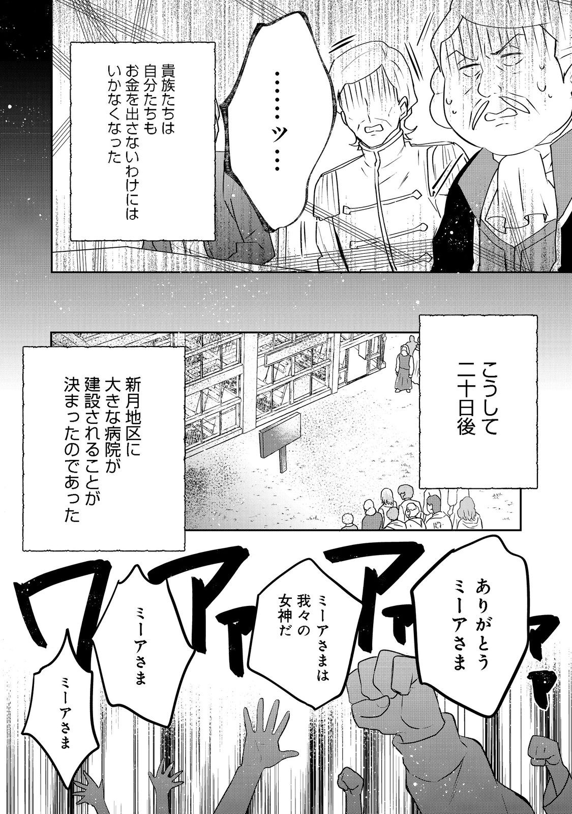 ティアムーン帝国物語 ～断頭台から始まる、姫の転生逆転ストーリー～ 第3.2話 - Page 14