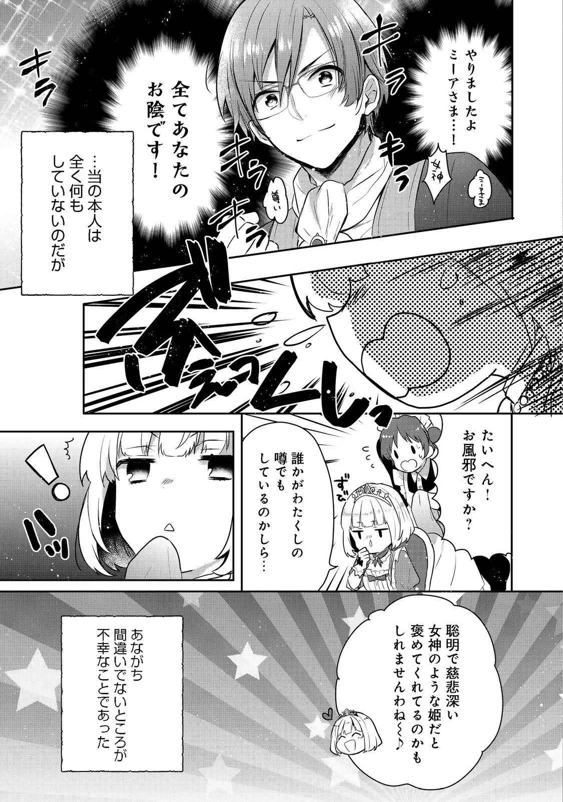 ティアムーン帝国物語 ～断頭台から始まる、姫の転生逆転ストーリー～ 第3.2話 - Page 15