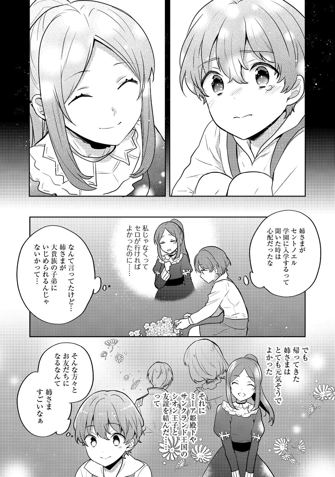 ティアムーン帝国物語 ～断頭台から始まる、姫の転生逆転ストーリー～ 第30.1話 - Page 6