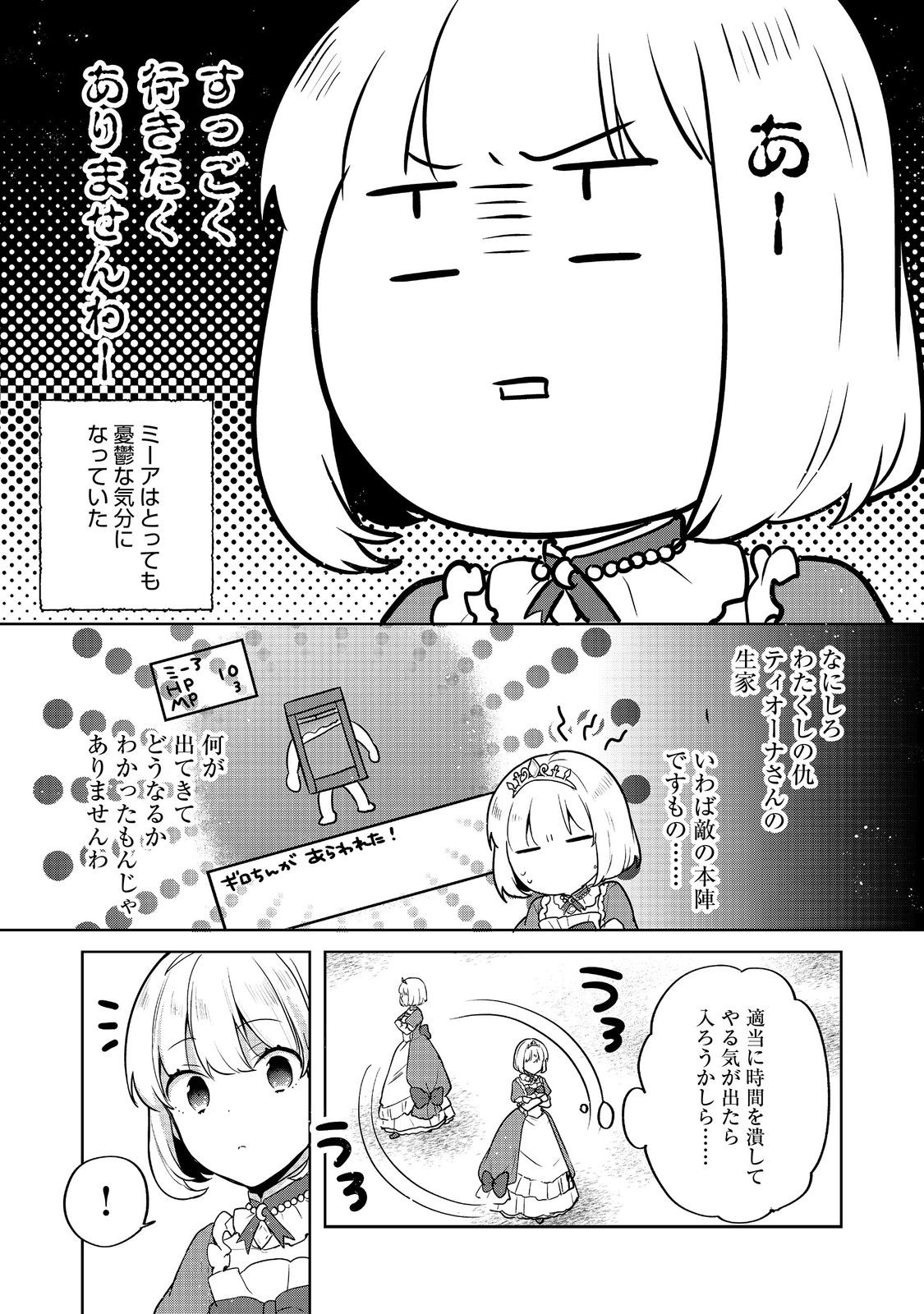 ティアムーン帝国物語 ～断頭台から始まる、姫の転生逆転ストーリー～ 第30.1話 - Page 8