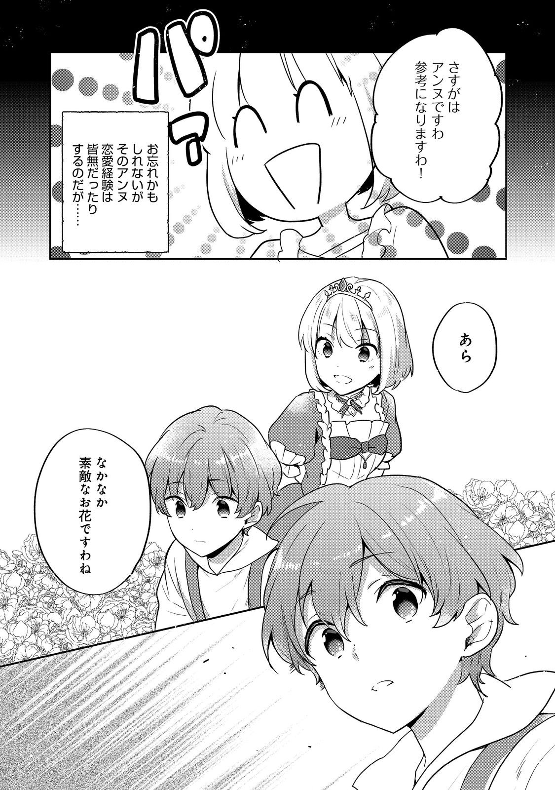 ティアムーン帝国物語 ～断頭台から始まる、姫の転生逆転ストーリー～ 第30.1話 - Page 12