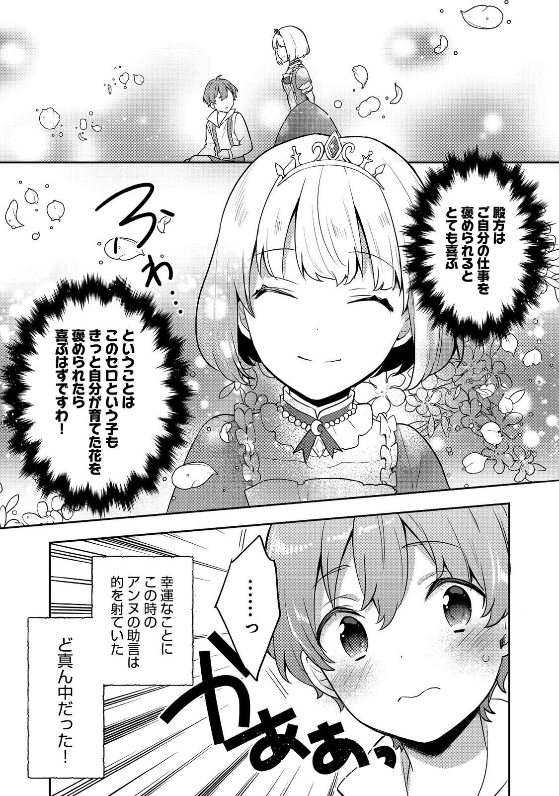 ティアムーン帝国物語 ～断頭台から始まる、姫の転生逆転ストーリー～ 第30.1話 - Page 13