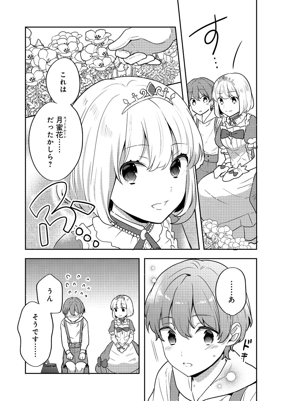 ティアムーン帝国物語 ～断頭台から始まる、姫の転生逆転ストーリー～ 第30.1話 - Page 14