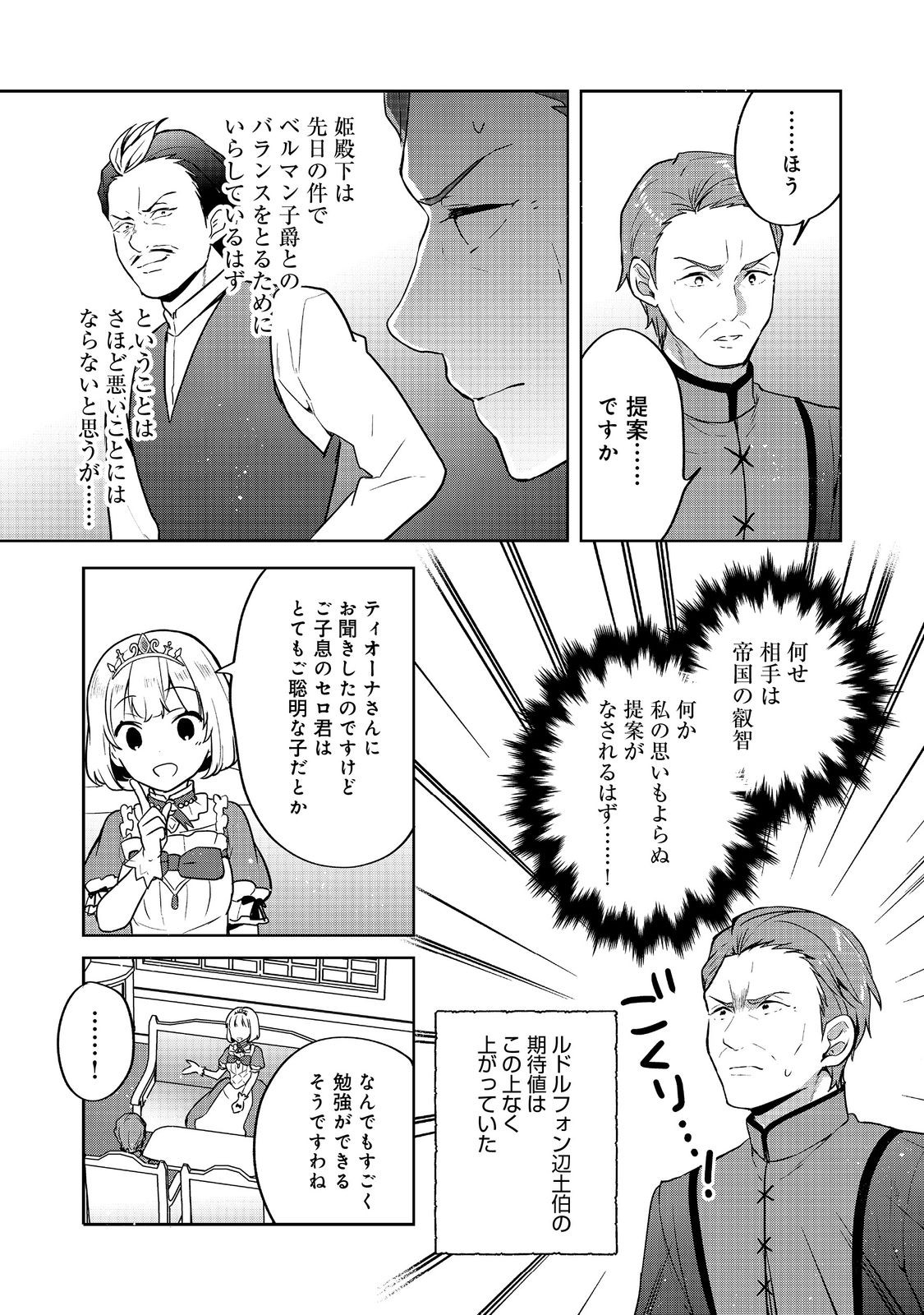 ティアムーン帝国物語 ～断頭台から始まる、姫の転生逆転ストーリー～ 第30.2話 - Page 4