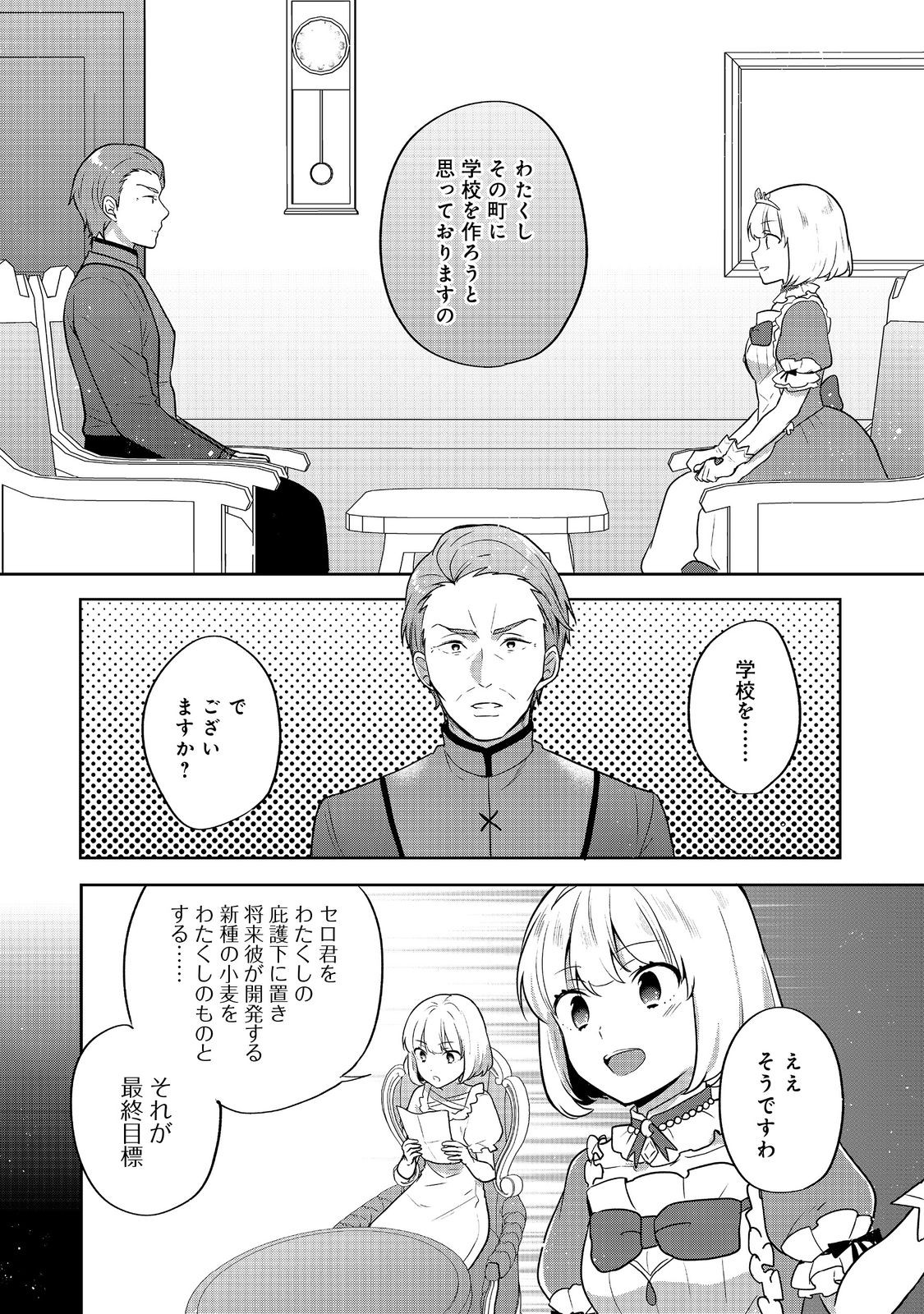 ティアムーン帝国物語 ～断頭台から始まる、姫の転生逆転ストーリー～ 第30.2話 - Page 7