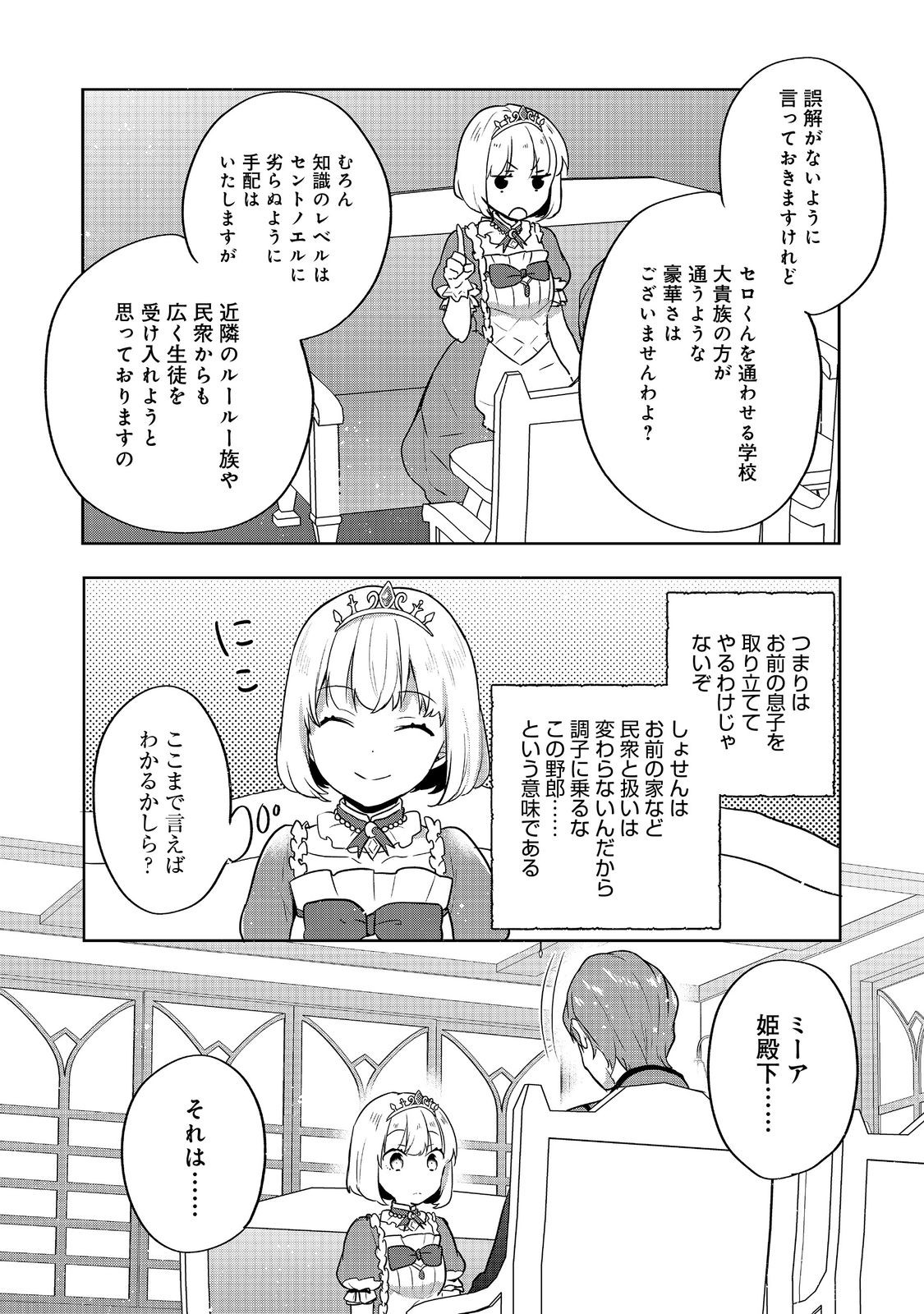 ティアムーン帝国物語 ～断頭台から始まる、姫の転生逆転ストーリー～ 第30.2話 - Page 15