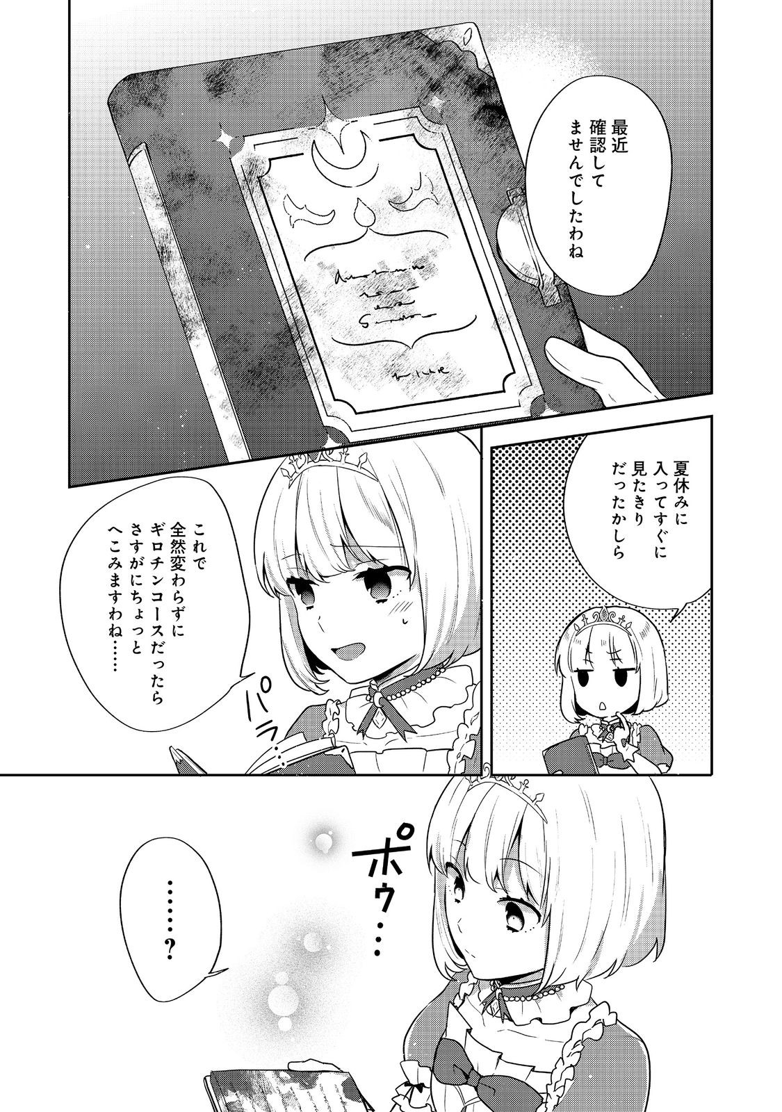 ティアムーン帝国物語 ～断頭台から始まる、姫の転生逆転ストーリー～ 第31話 - Page 3