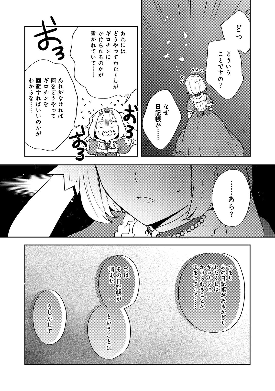 ティアムーン帝国物語 ～断頭台から始まる、姫の転生逆転ストーリー～ 第31話 - Page 7