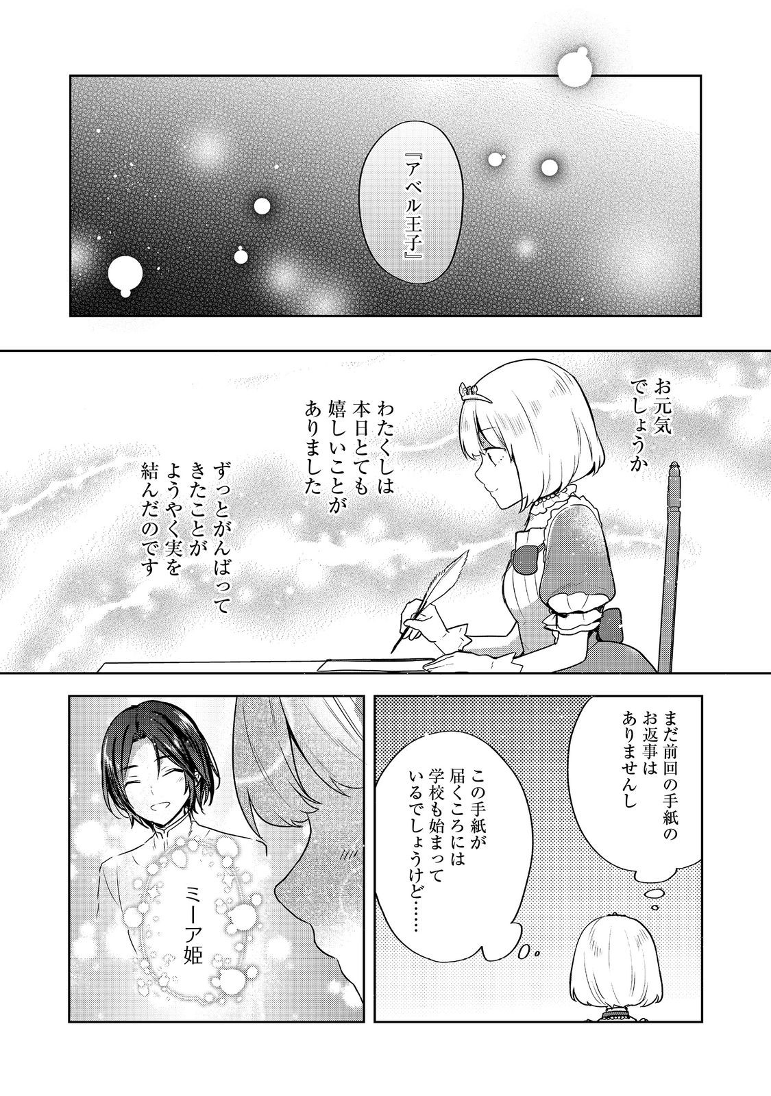 ティアムーン帝国物語 ～断頭台から始まる、姫の転生逆転ストーリー～ 第31話 - Page 13