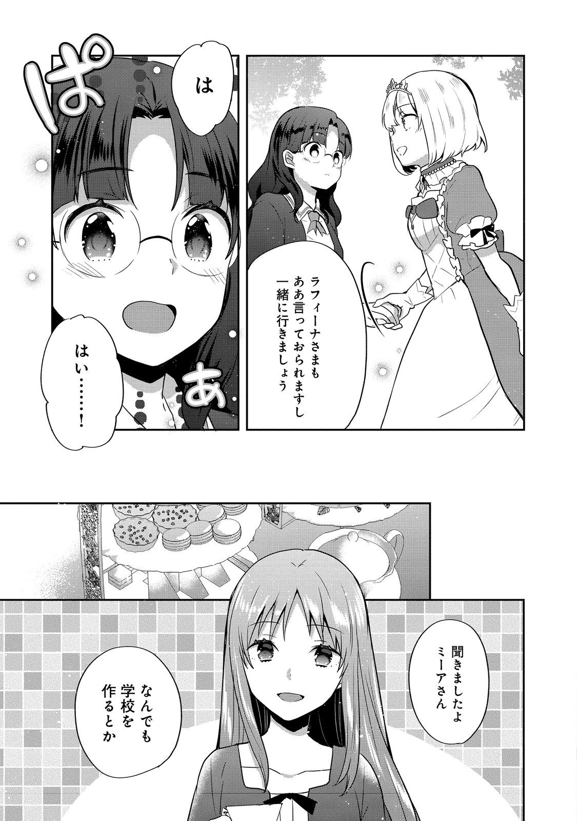 ティアムーン帝国物語 ～断頭台から始まる、姫の転生逆転ストーリー～ 第32.1話 - Page 7