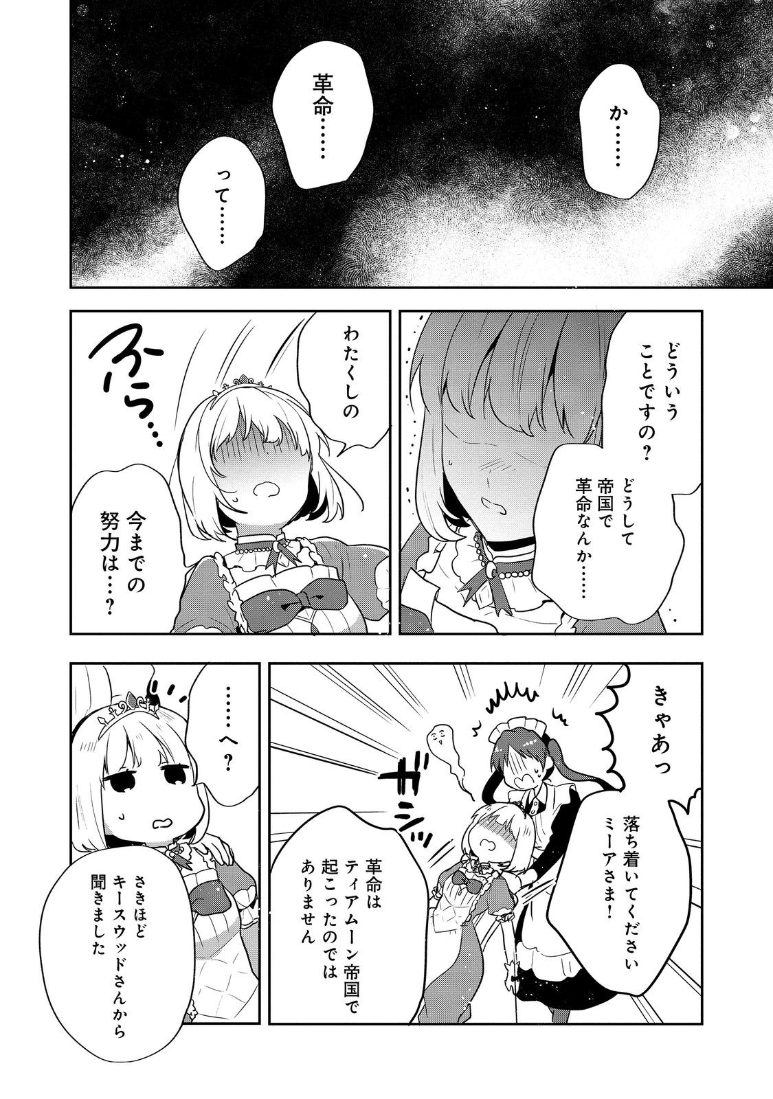 ティアムーン帝国物語 ～断頭台から始まる、姫の転生逆転ストーリー～ 第32.1話 - Page 14