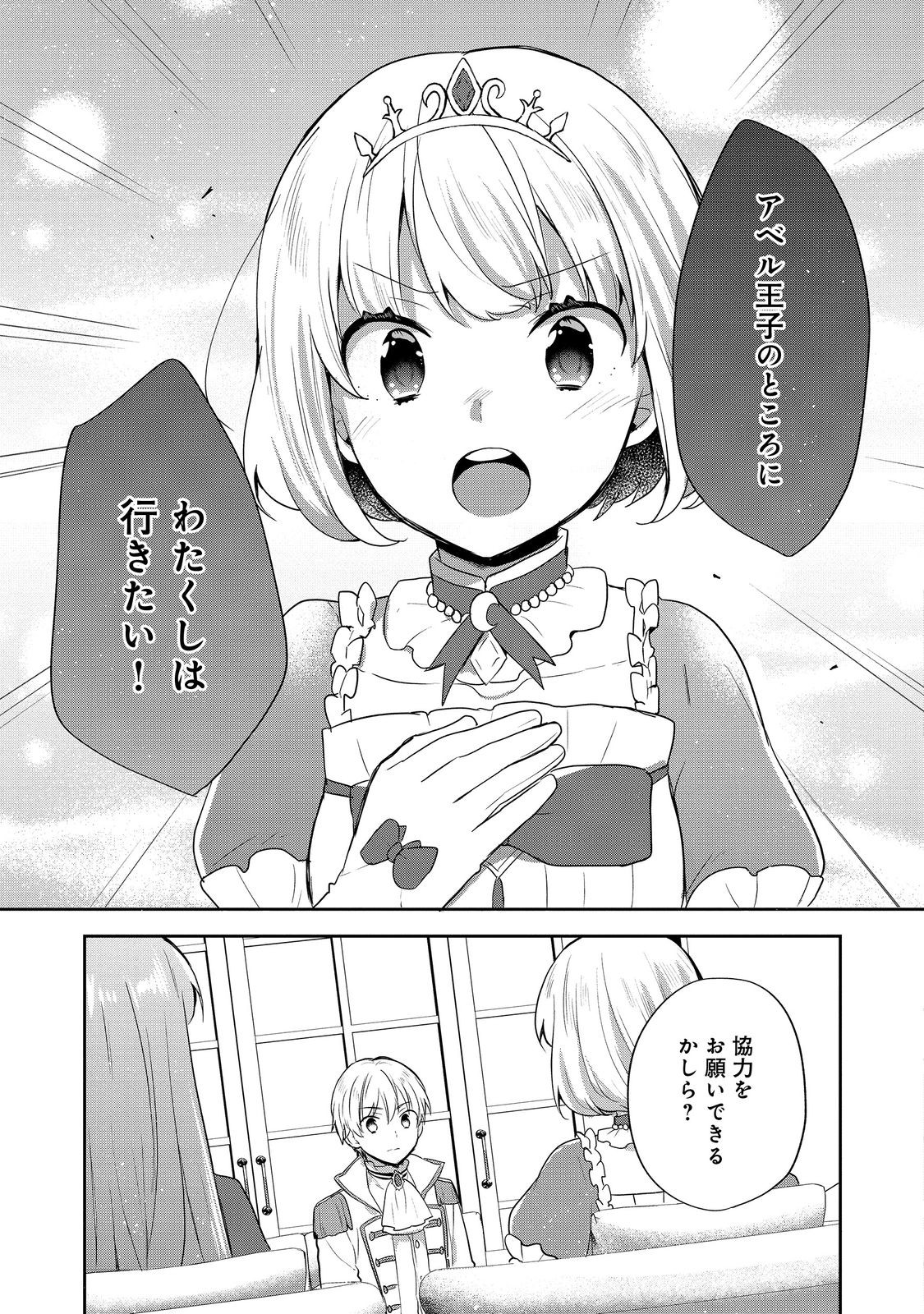 ティアムーン帝国物語 ～断頭台から始まる、姫の転生逆転ストーリー～ 第32.2話 - Page 7