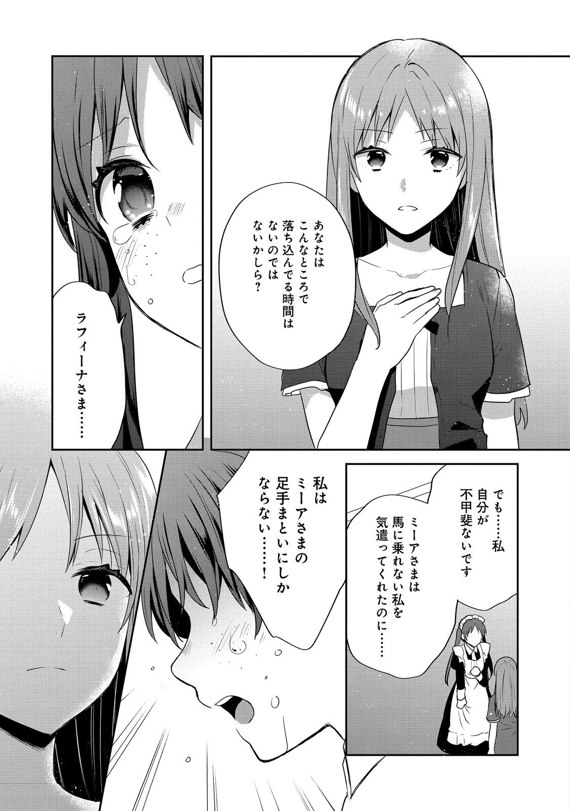 ティアムーン帝国物語 ～断頭台から始まる、姫の転生逆転ストーリー～ 第32.2話 - Page 17