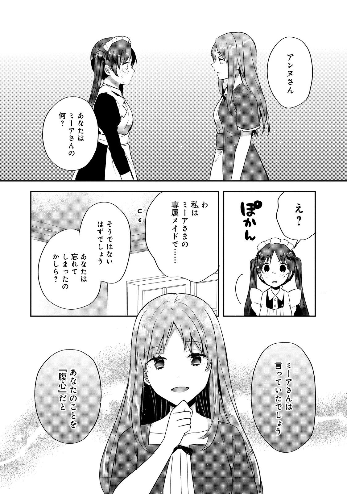 ティアムーン帝国物語 ～断頭台から始まる、姫の転生逆転ストーリー～ 第32.2話 - Page 18