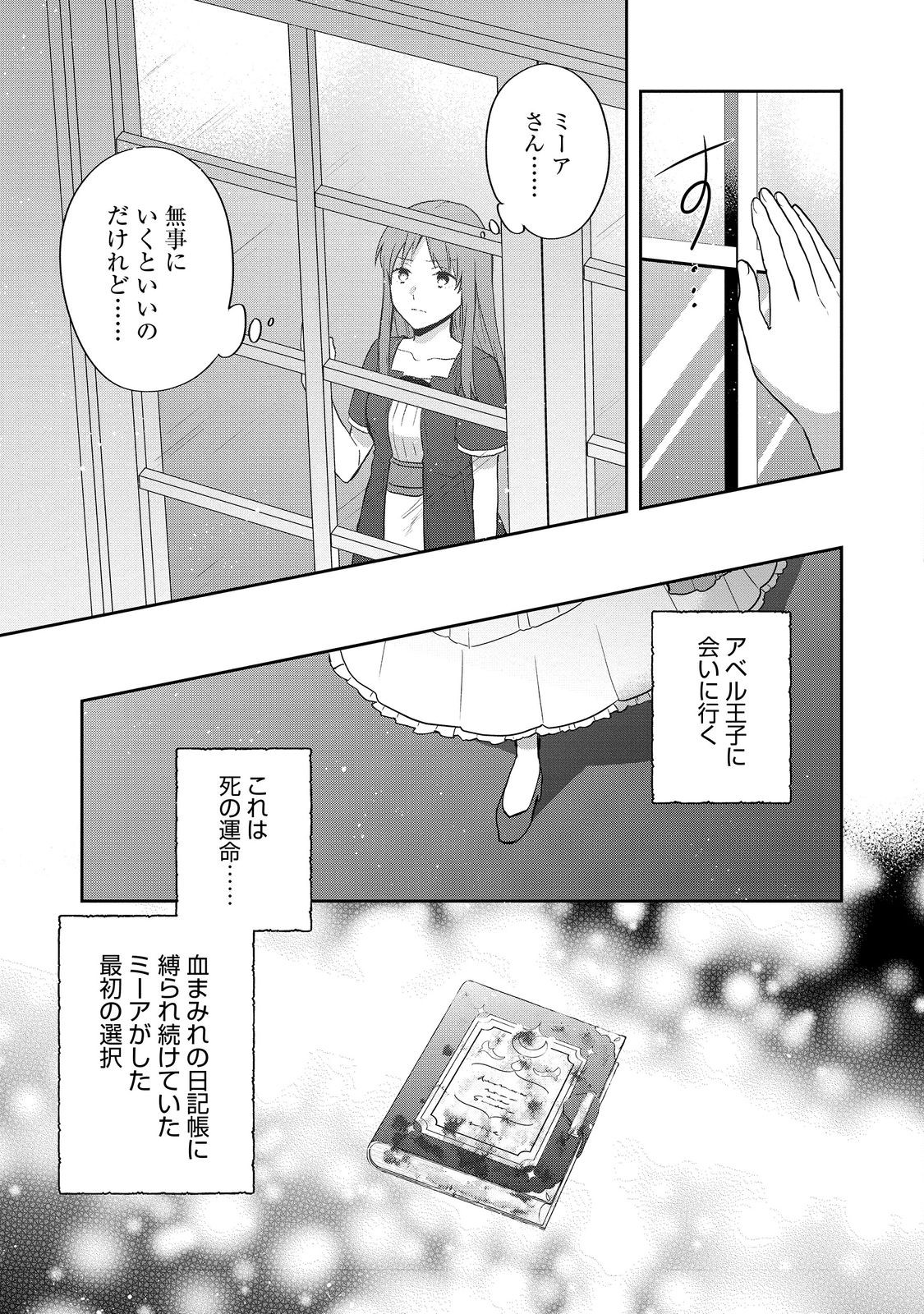 ティアムーン帝国物語 ～断頭台から始まる、姫の転生逆転ストーリー～ 第32.2話 - Page 21