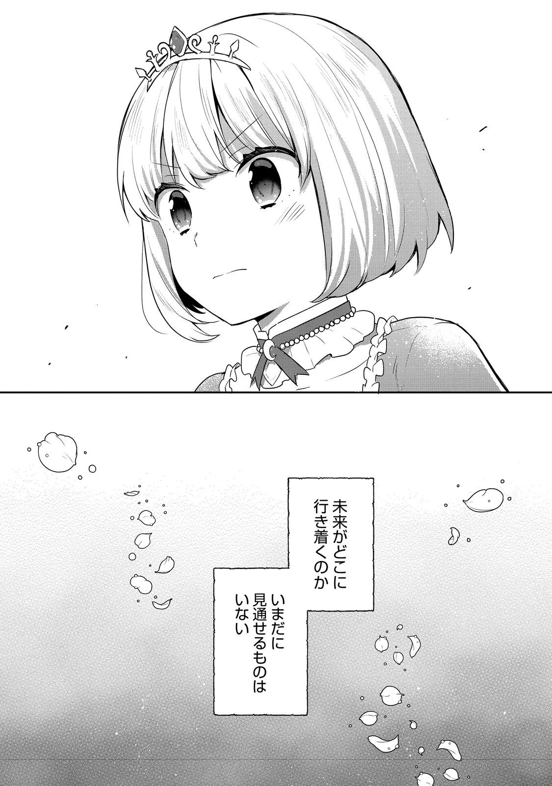 ティアムーン帝国物語 ～断頭台から始まる、姫の転生逆転ストーリー～ 第32.2話 - Page 22