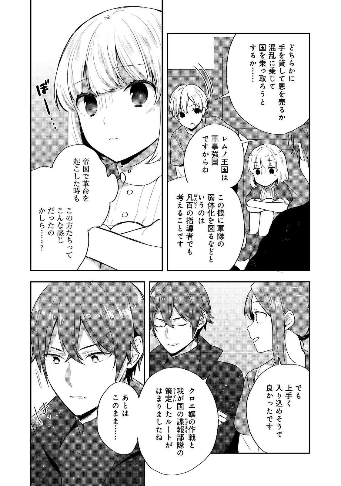 ティアムーン帝国物語 ～断頭台から始まる、姫の転生逆転ストーリー～ 第33.1話 - Page 6