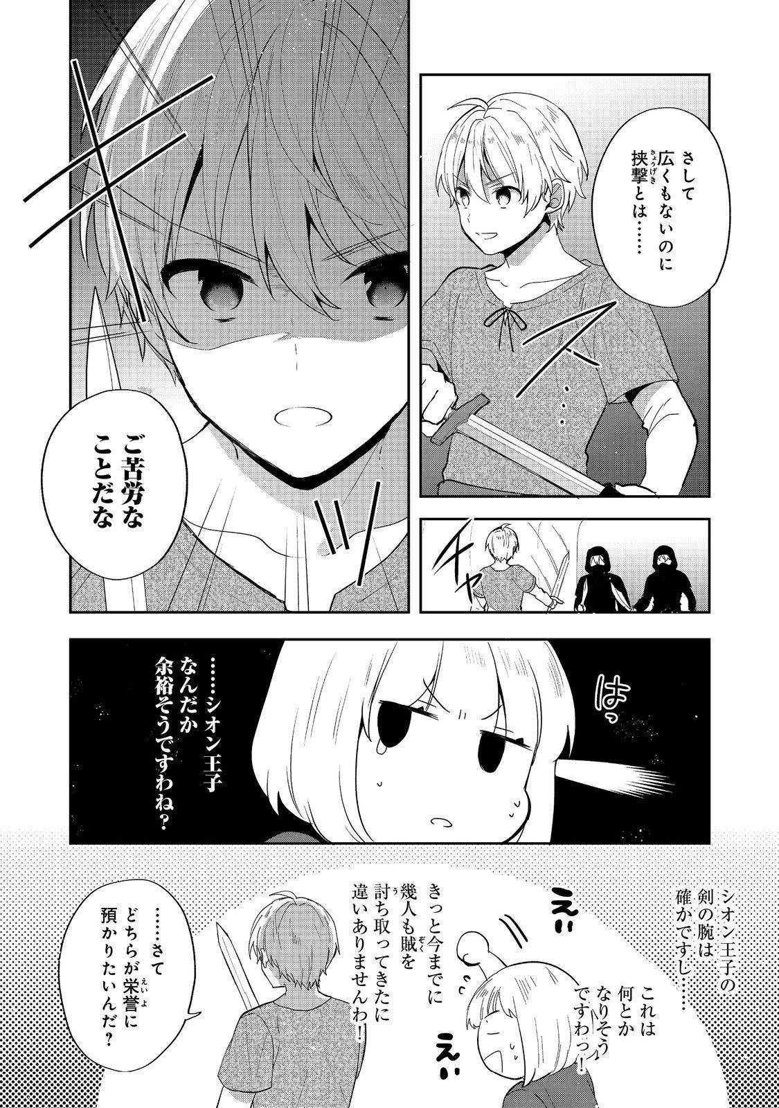 ティアムーン帝国物語 ～断頭台から始まる、姫の転生逆転ストーリー～ 第33.1話 - Page 16