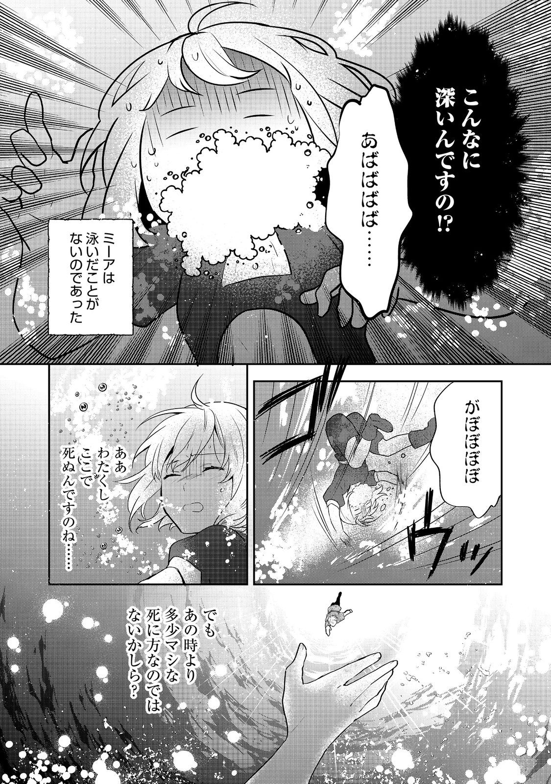 ティアムーン帝国物語 ～断頭台から始まる、姫の転生逆転ストーリー～ 第33.2話 - Page 2