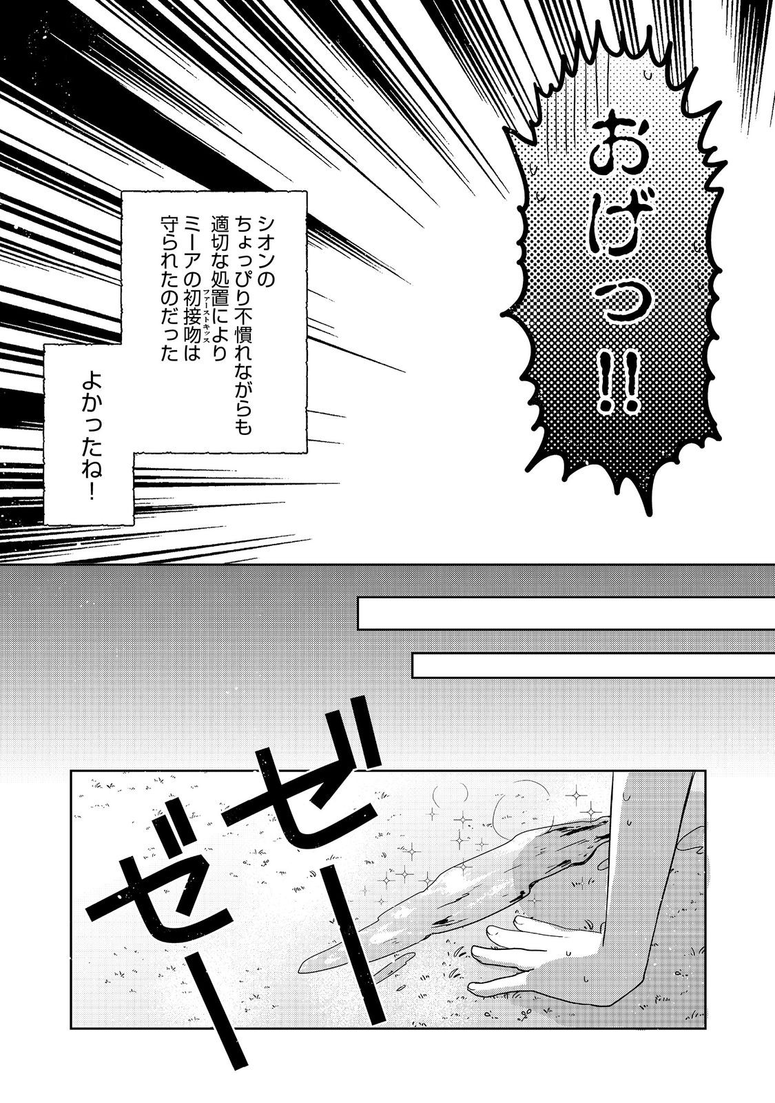 ティアムーン帝国物語 ～断頭台から始まる、姫の転生逆転ストーリー～ 第33.2話 - Page 10