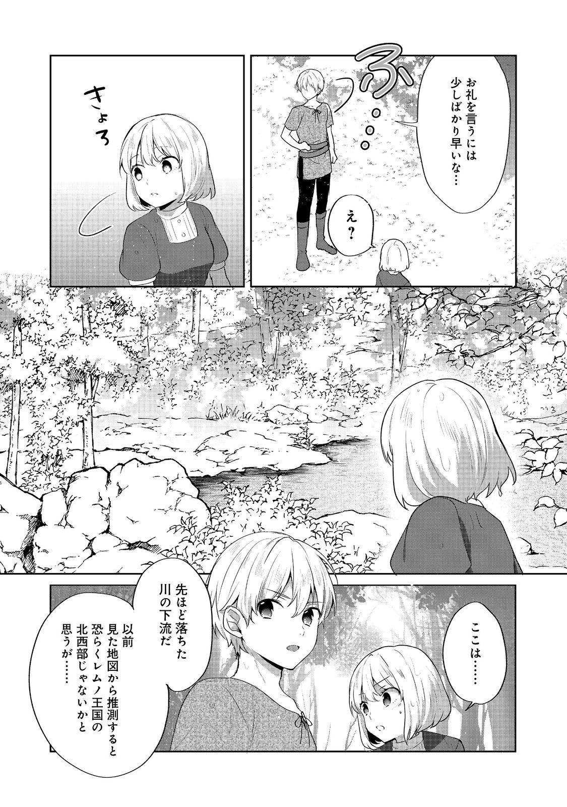 ティアムーン帝国物語 ～断頭台から始まる、姫の転生逆転ストーリー～ 第33.2話 - Page 12