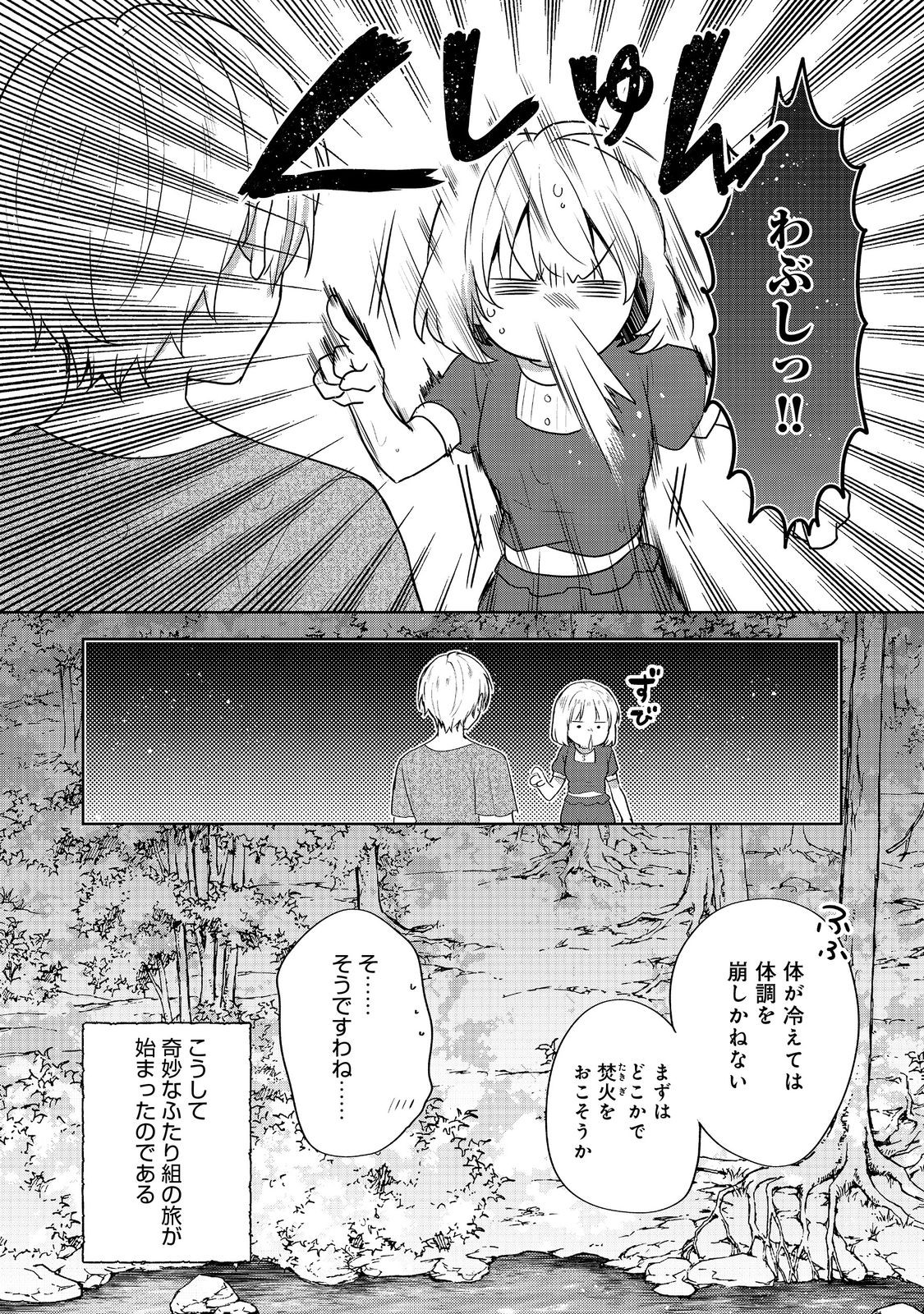 ティアムーン帝国物語 ～断頭台から始まる、姫の転生逆転ストーリー～ 第33.2話 - Page 15