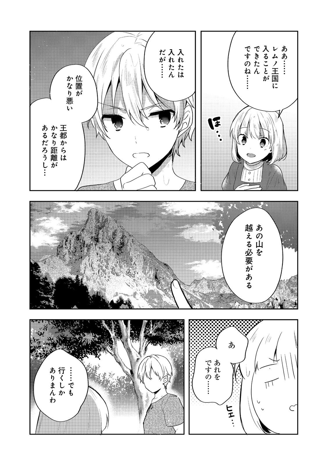 ティアムーン帝国物語 ～断頭台から始まる、姫の転生逆転ストーリー～ 第33.3話 - Page 13