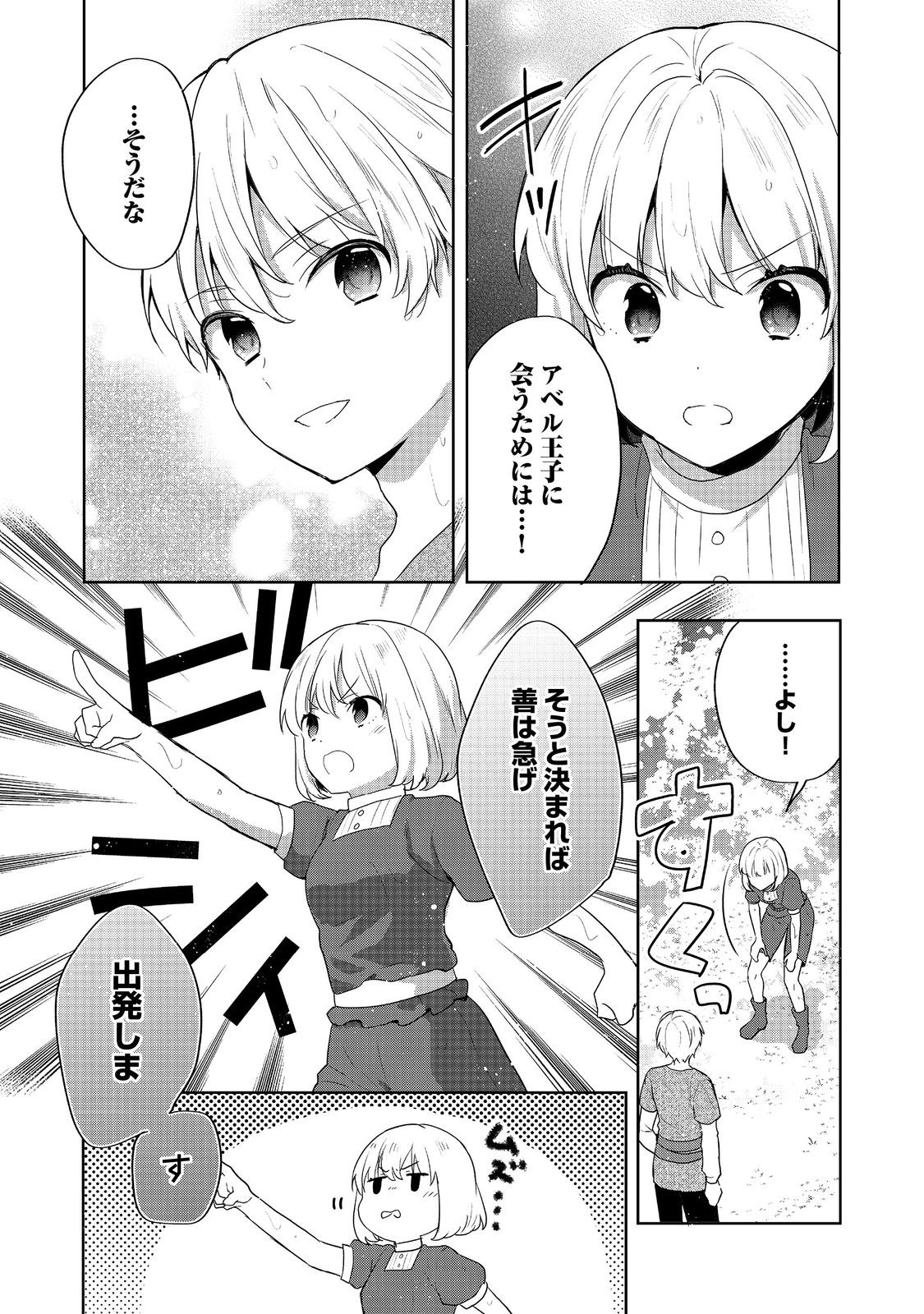 ティアムーン帝国物語 ～断頭台から始まる、姫の転生逆転ストーリー～ 第33.3話 - Page 14