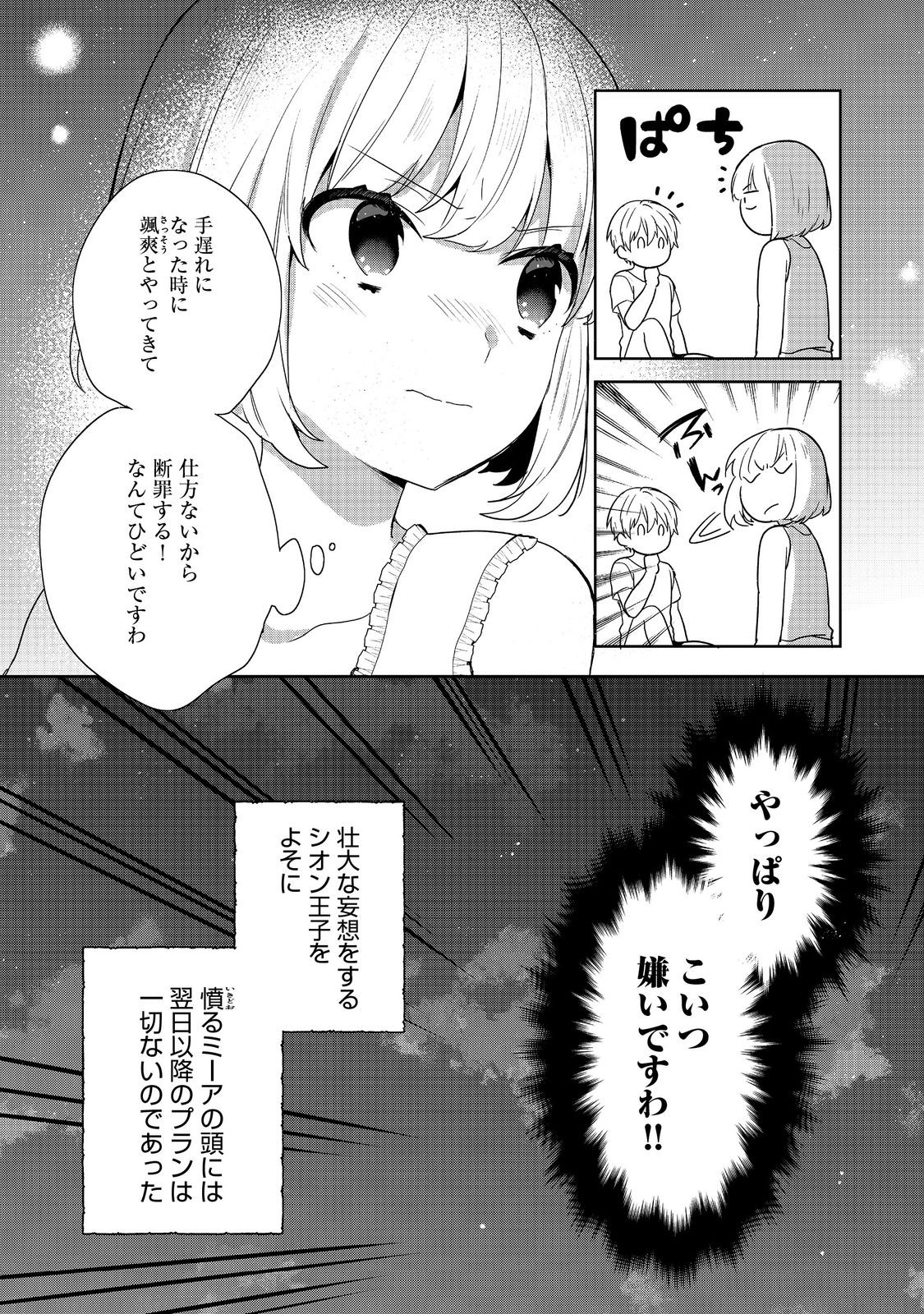 ティアムーン帝国物語 ～断頭台から始まる、姫の転生逆転ストーリー～ 第34話 - Page 18