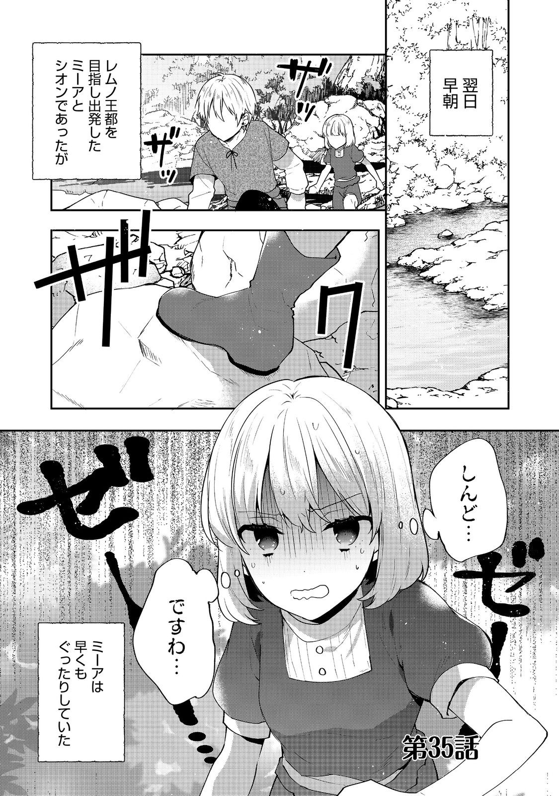 ティアムーン帝国物語 ～断頭台から始まる、姫の転生逆転ストーリー～ 第35.1話 - Page 1