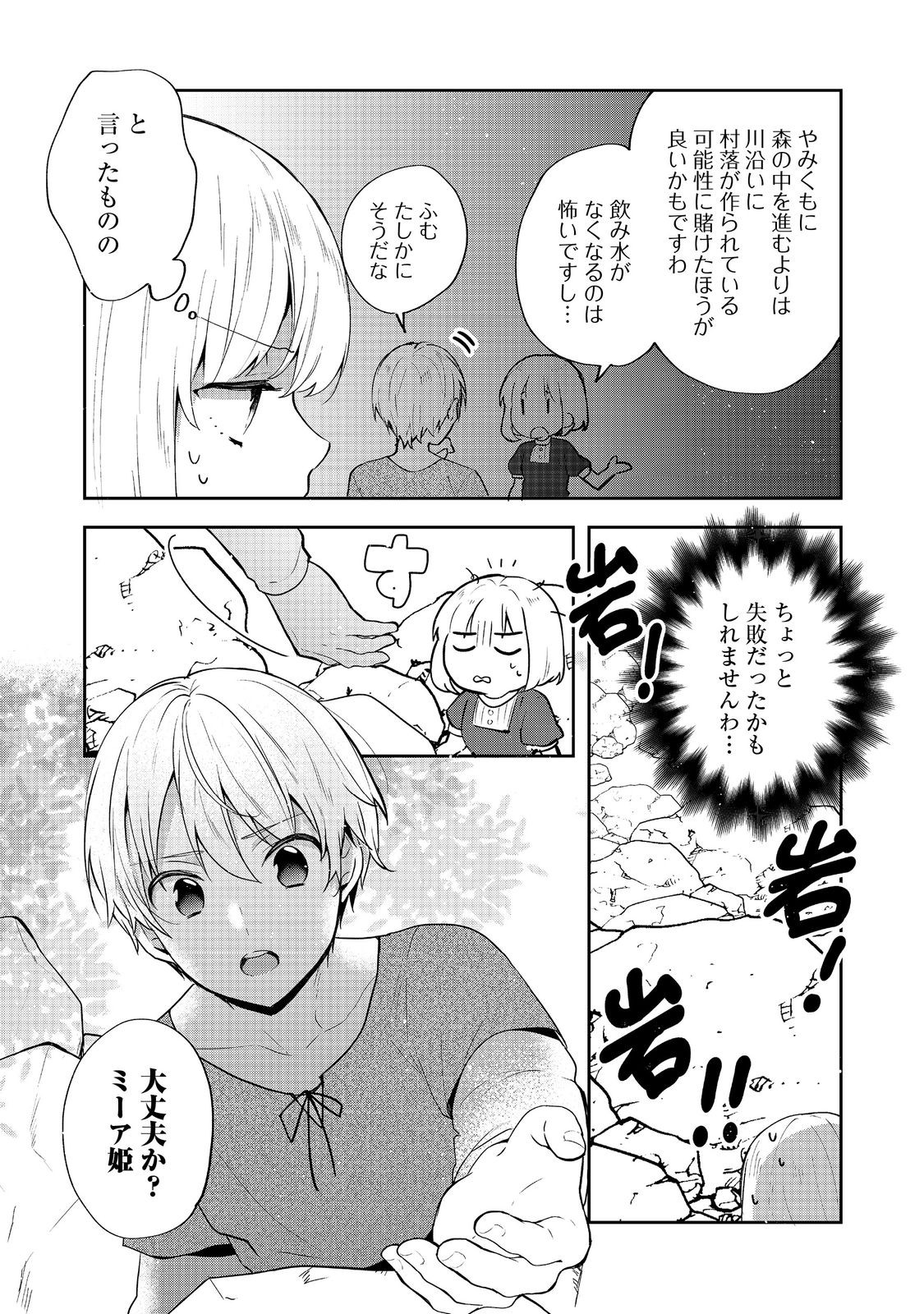 ティアムーン帝国物語 ～断頭台から始まる、姫の転生逆転ストーリー～ 第35.1話 - Page 2