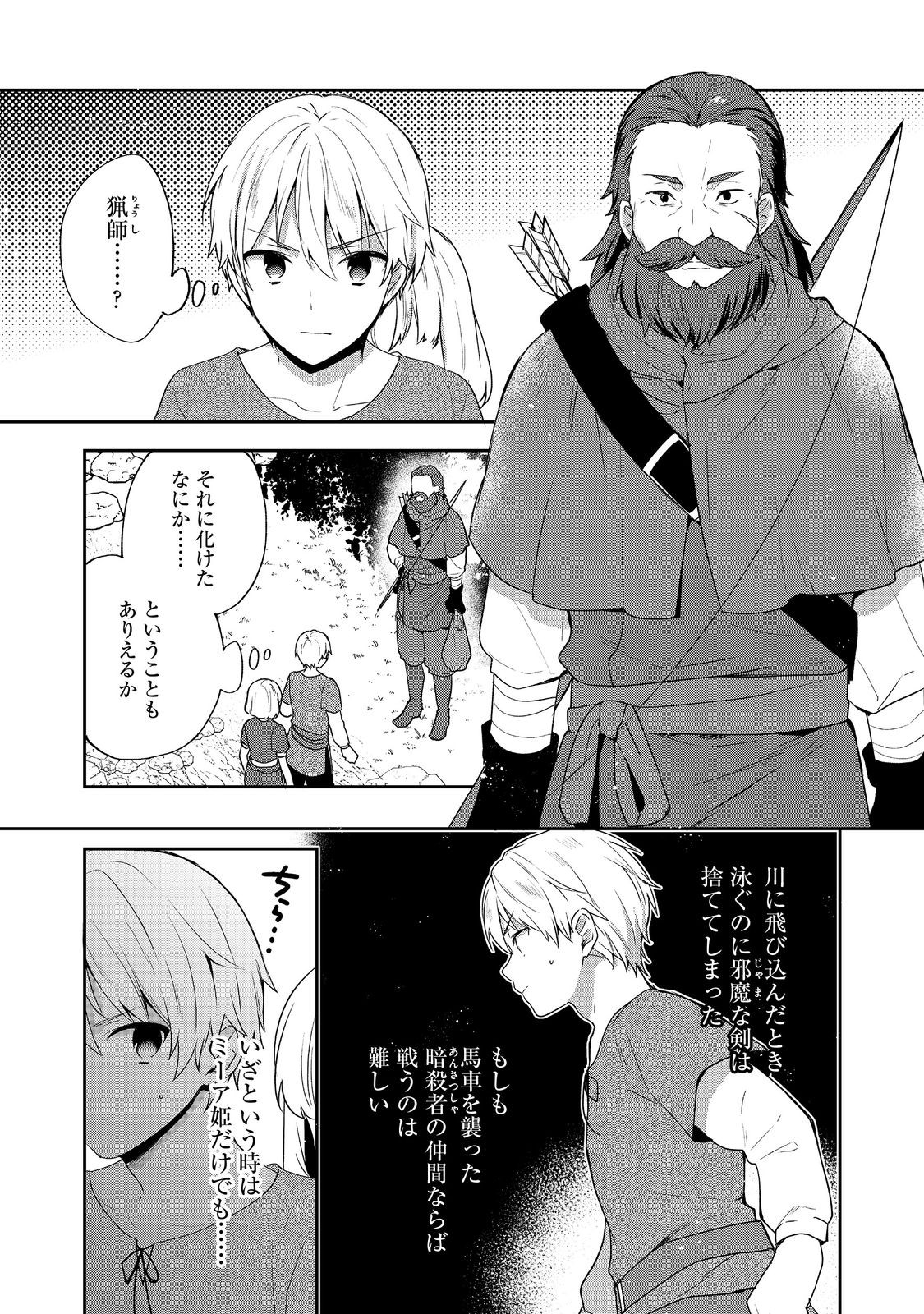 ティアムーン帝国物語 ～断頭台から始まる、姫の転生逆転ストーリー～ 第35.1話 - Page 13