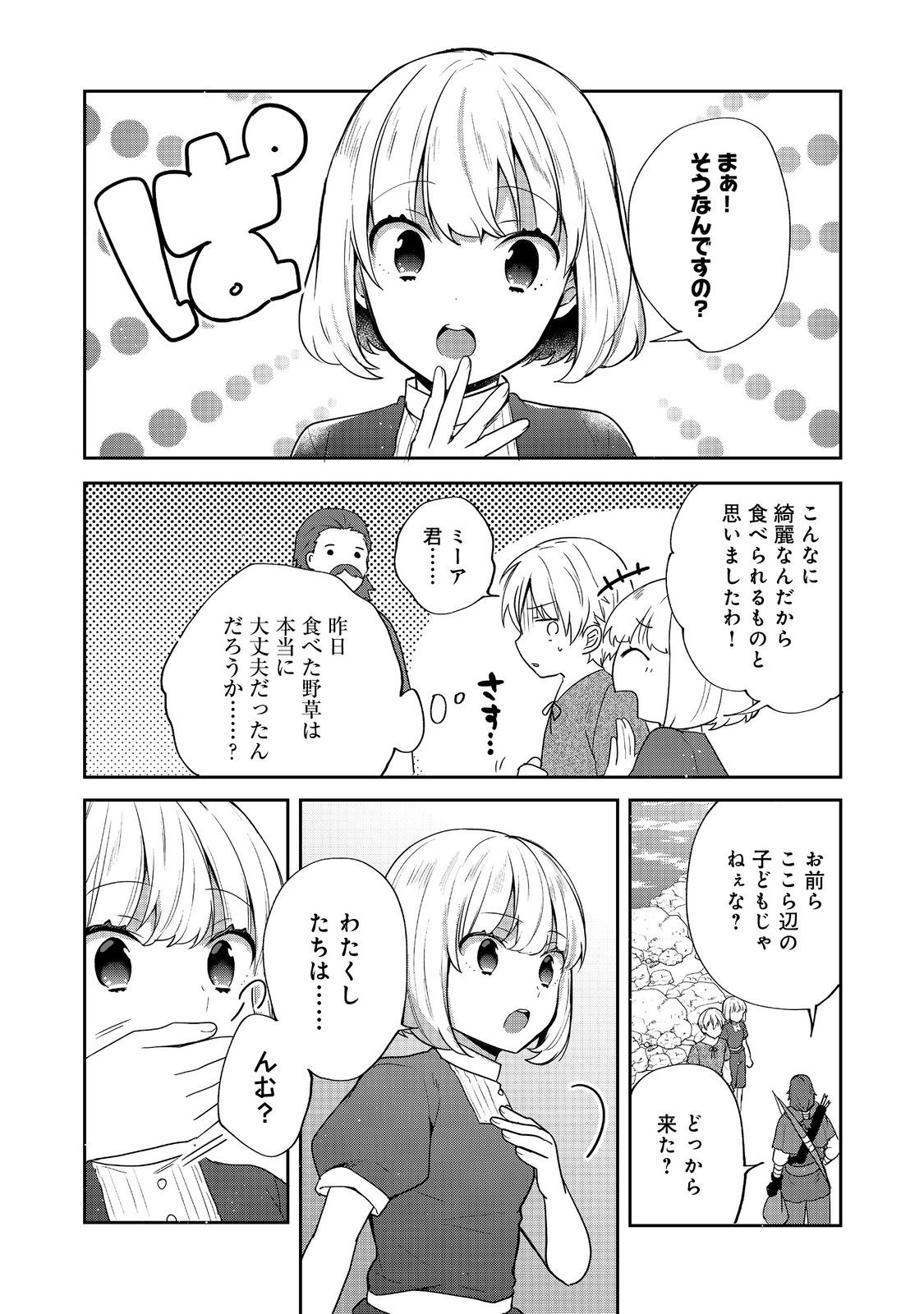 ティアムーン帝国物語 ～断頭台から始まる、姫の転生逆転ストーリー～ 第35.1話 - Page 16