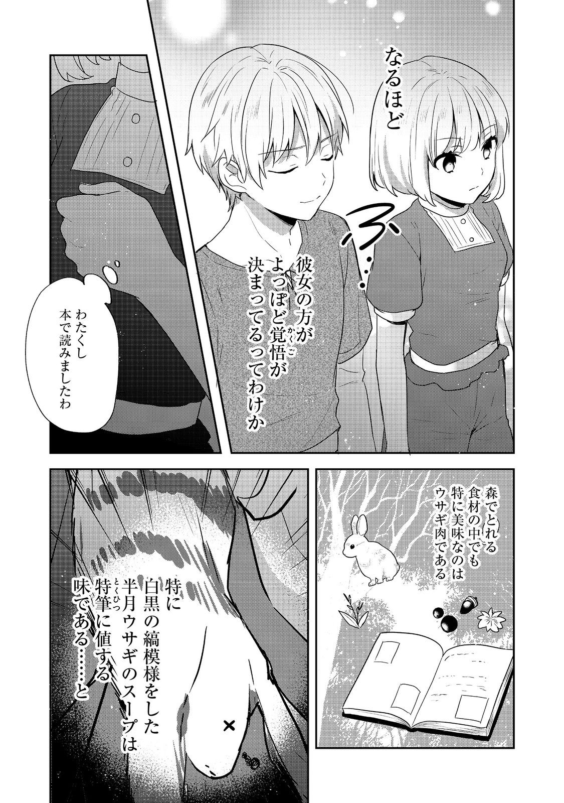 ティアムーン帝国物語 ～断頭台から始まる、姫の転生逆転ストーリー～ 第35.1話 - Page 20