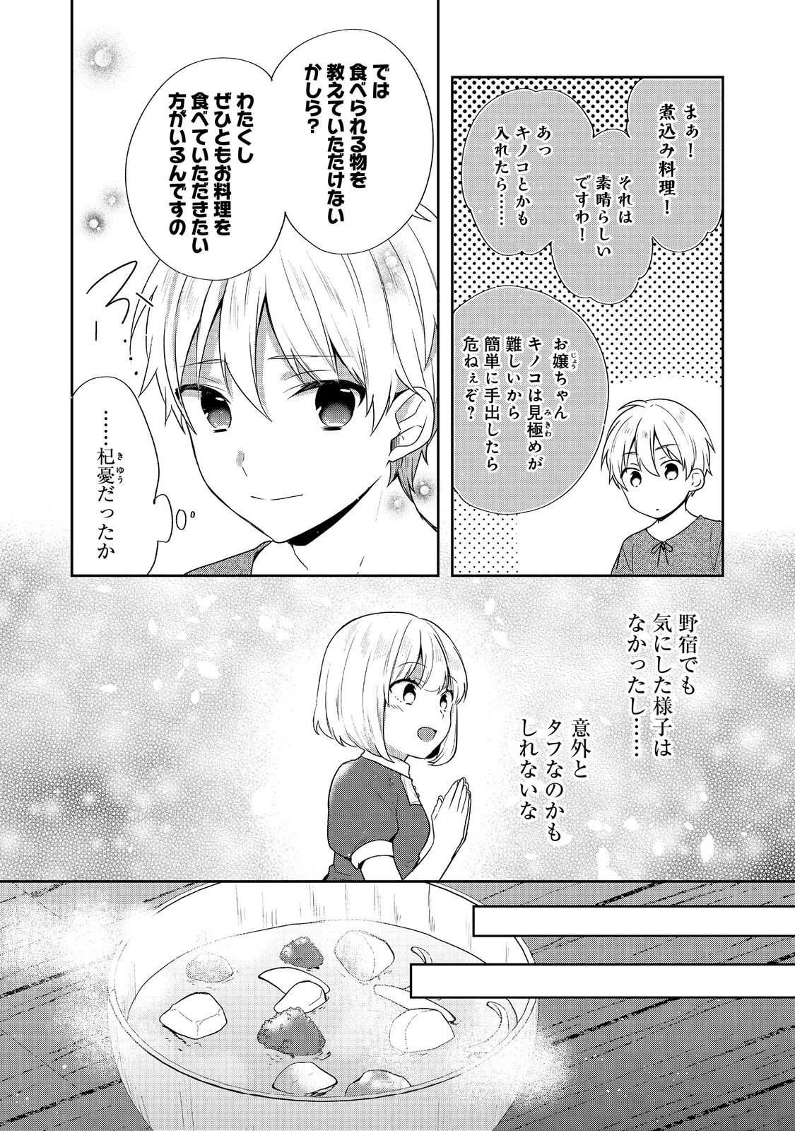 ティアムーン帝国物語 ～断頭台から始まる、姫の転生逆転ストーリー～ 第35.2話 - Page 2