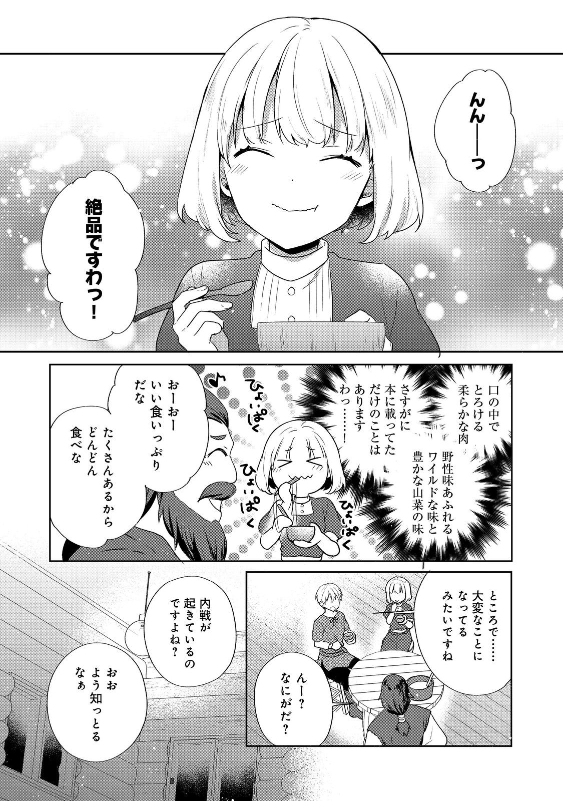 ティアムーン帝国物語 ～断頭台から始まる、姫の転生逆転ストーリー～ 第35.2話 - Page 3