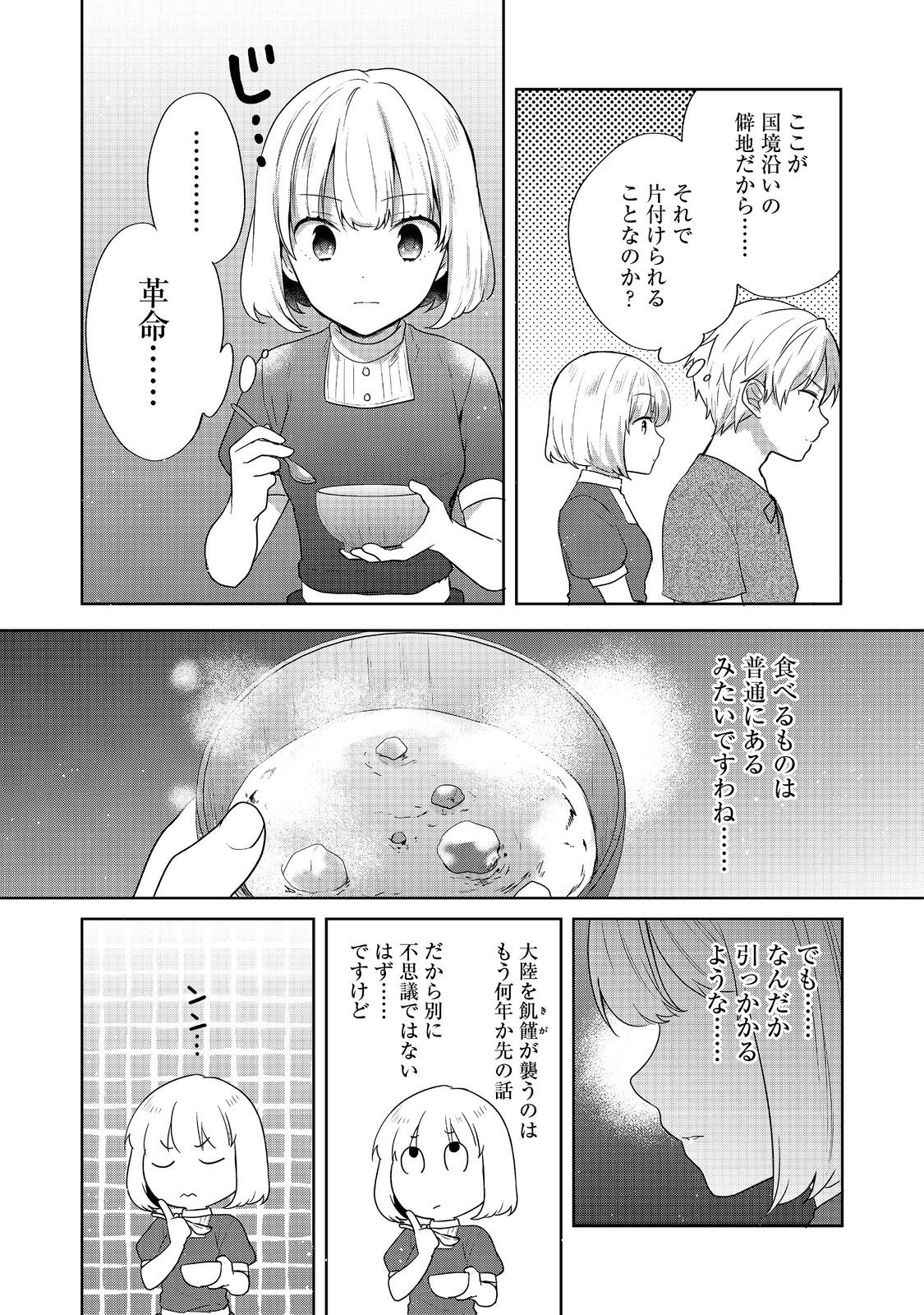 ティアムーン帝国物語 ～断頭台から始まる、姫の転生逆転ストーリー～ 第35.2話 - Page 5