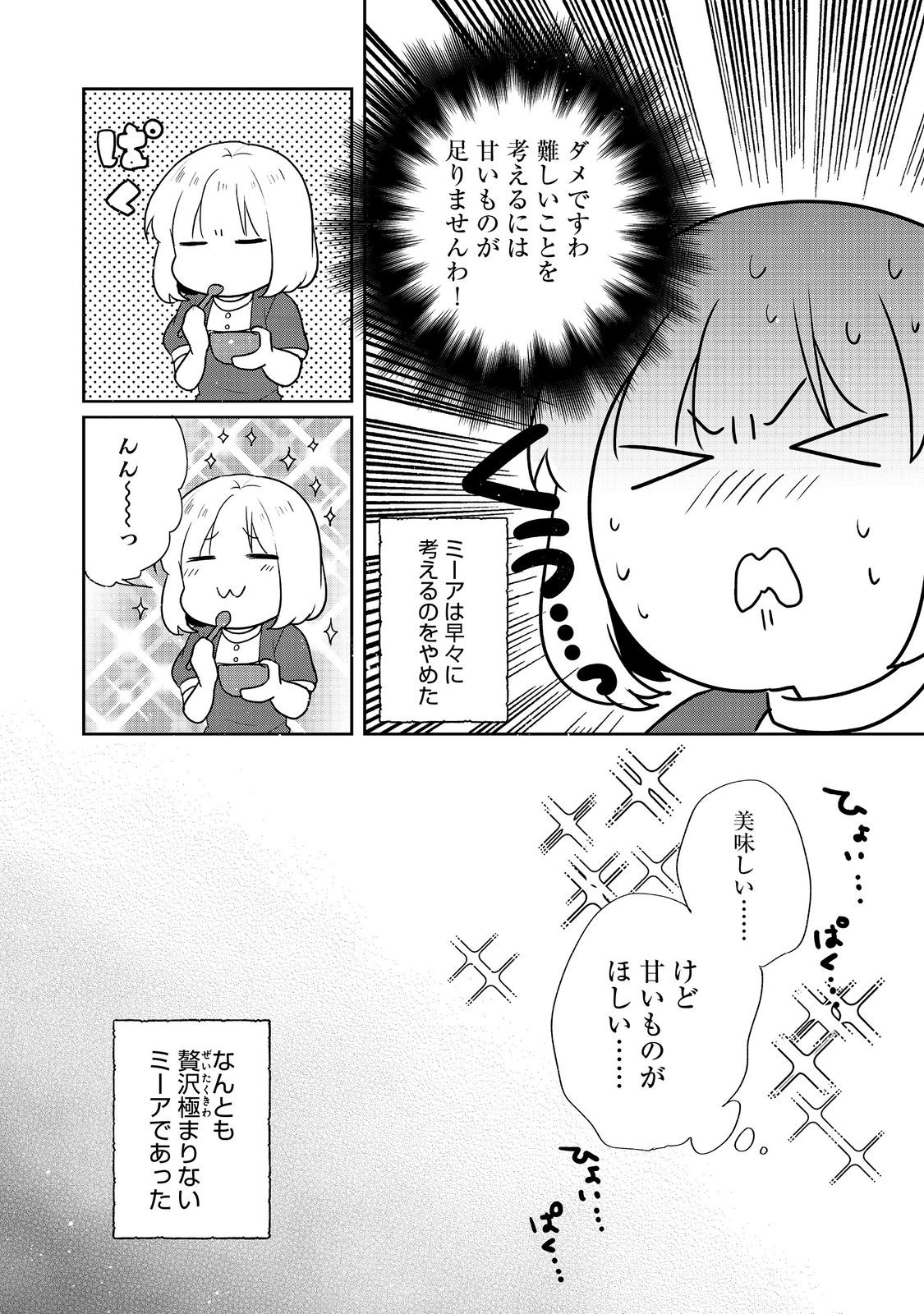 ティアムーン帝国物語 ～断頭台から始まる、姫の転生逆転ストーリー～ 第35.2話 - Page 6