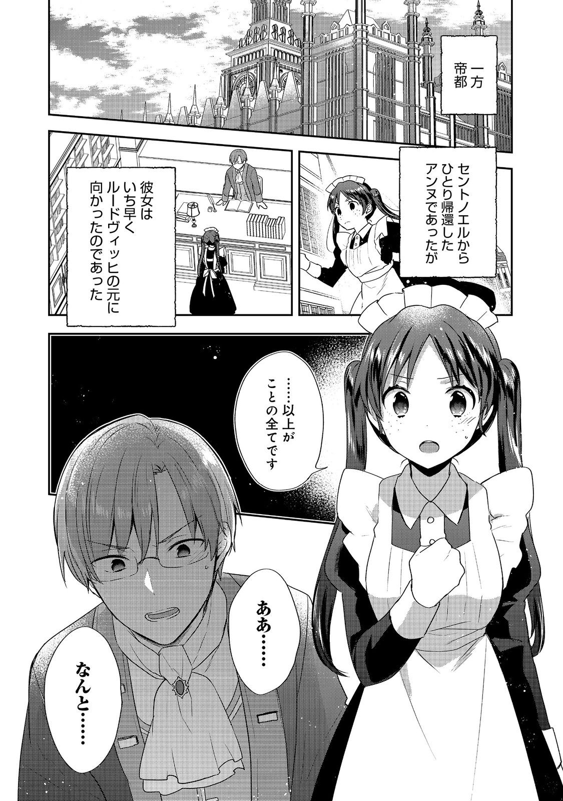 ティアムーン帝国物語 ～断頭台から始まる、姫の転生逆転ストーリー～ 第35.2話 - Page 7