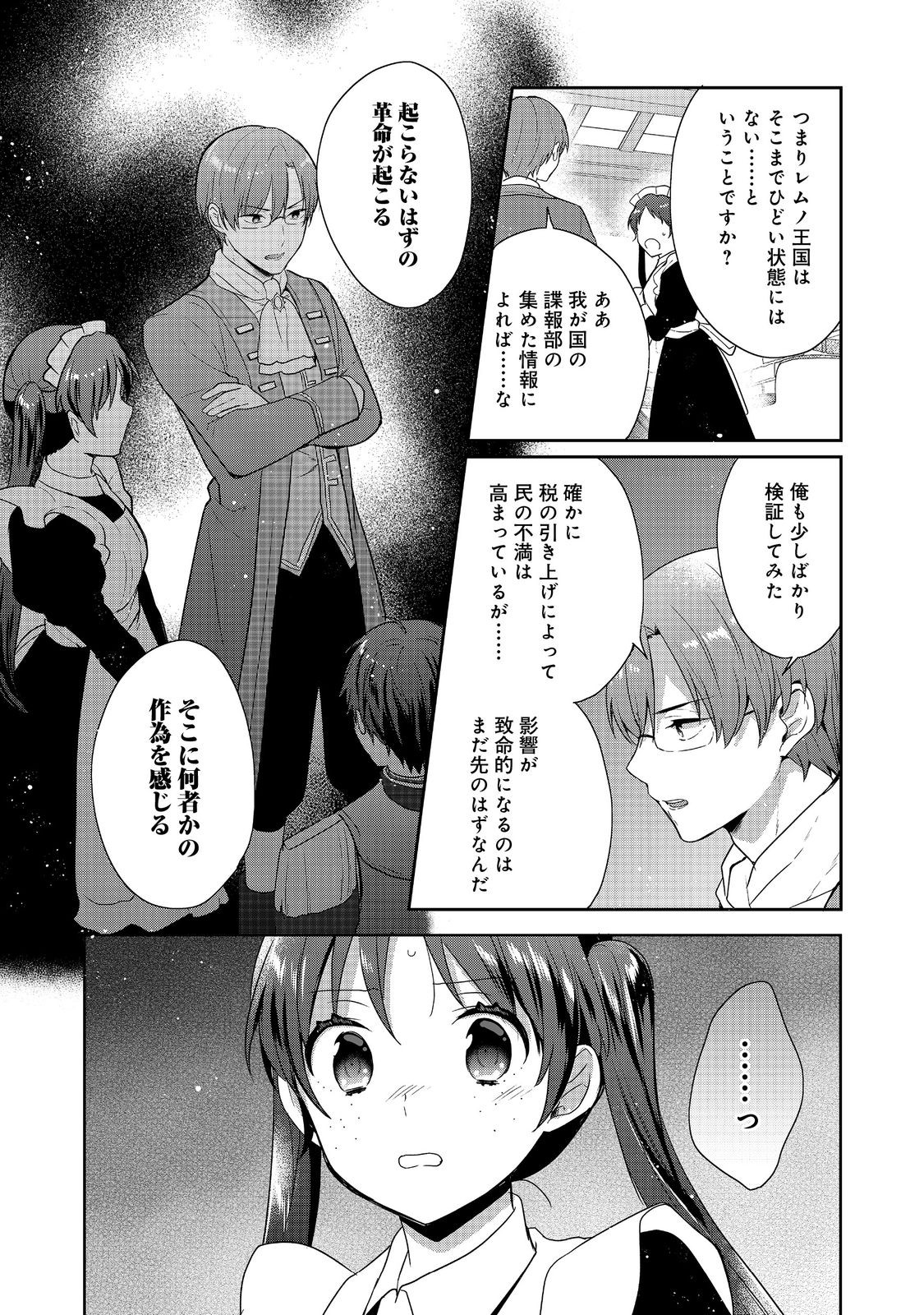 ティアムーン帝国物語 ～断頭台から始まる、姫の転生逆転ストーリー～ 第35.2話 - Page 12