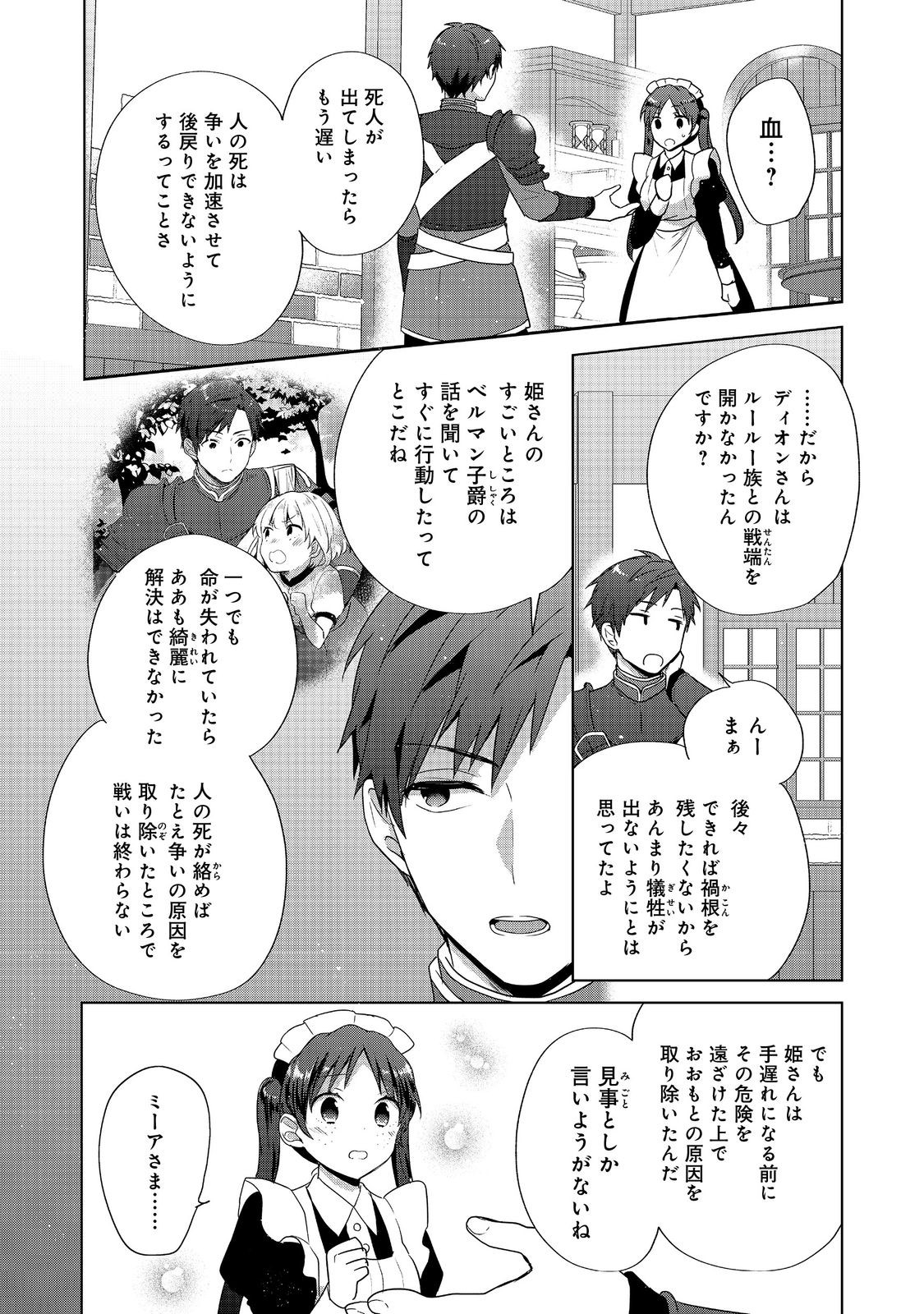 ティアムーン帝国物語 ～断頭台から始まる、姫の転生逆転ストーリー～ 第35.2話 - Page 14