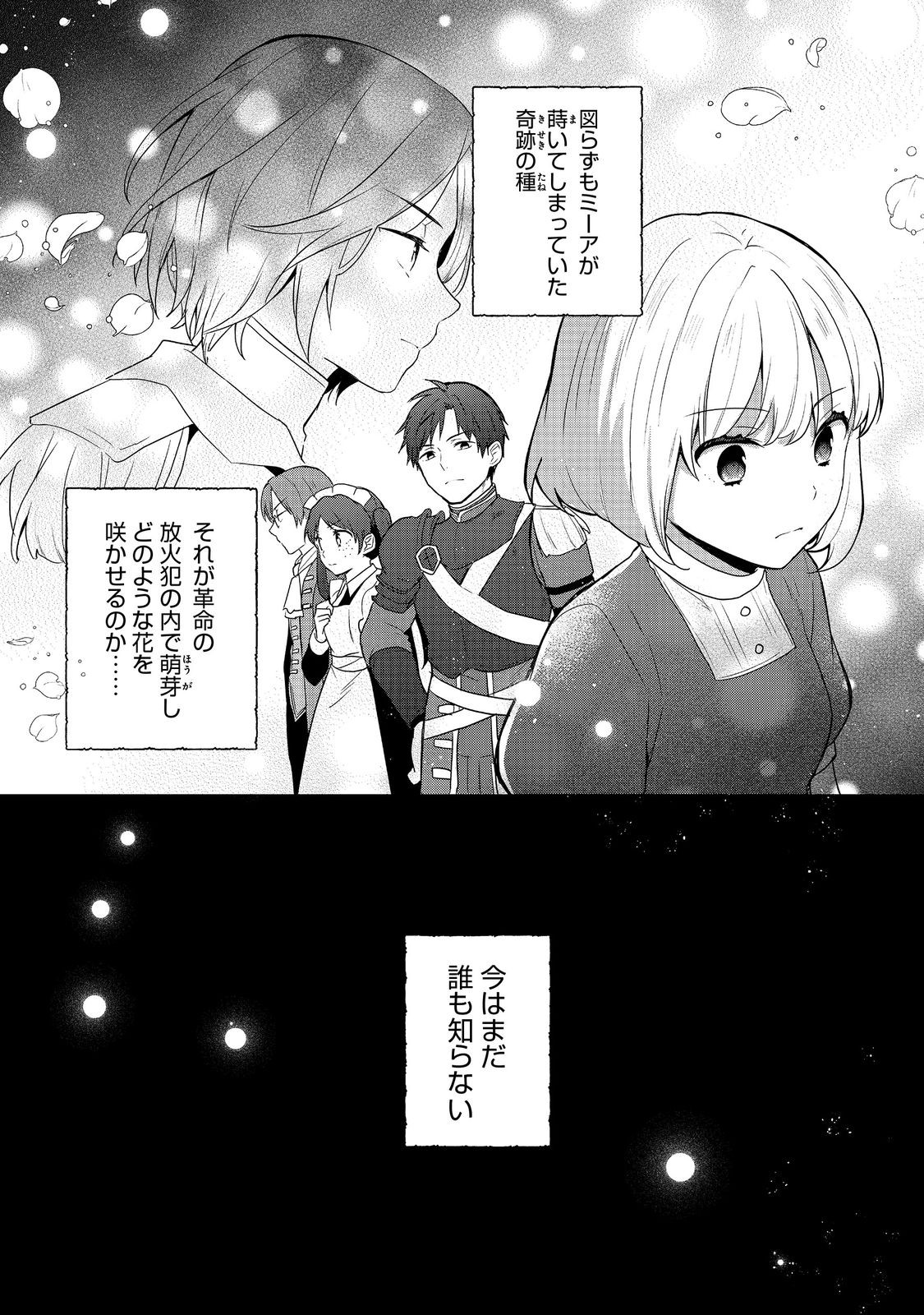 ティアムーン帝国物語 ～断頭台から始まる、姫の転生逆転ストーリー～ 第35.2話 - Page 17