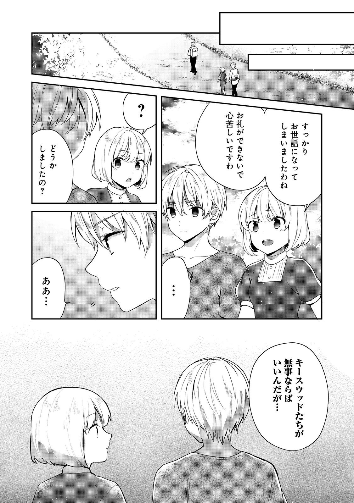 ティアムーン帝国物語 ～断頭台から始まる、姫の転生逆転ストーリー～ 第36.1話 - Page 2