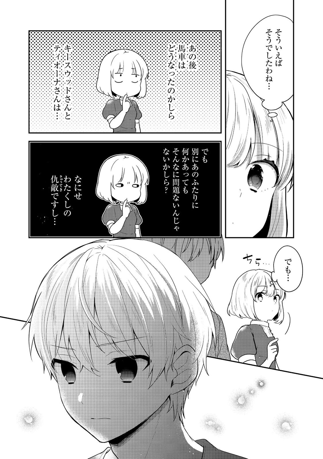 ティアムーン帝国物語 ～断頭台から始まる、姫の転生逆転ストーリー～ 第36.1話 - Page 3