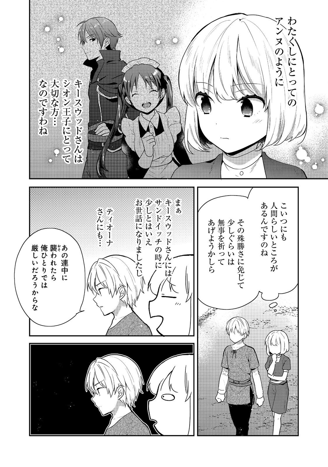 ティアムーン帝国物語 ～断頭台から始まる、姫の転生逆転ストーリー～ 第36.1話 - Page 4