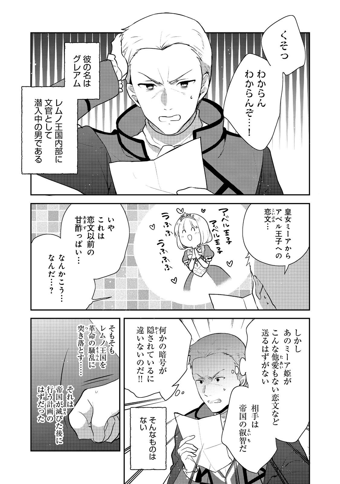 ティアムーン帝国物語 ～断頭台から始まる、姫の転生逆転ストーリー～ 第36.1話 - Page 6