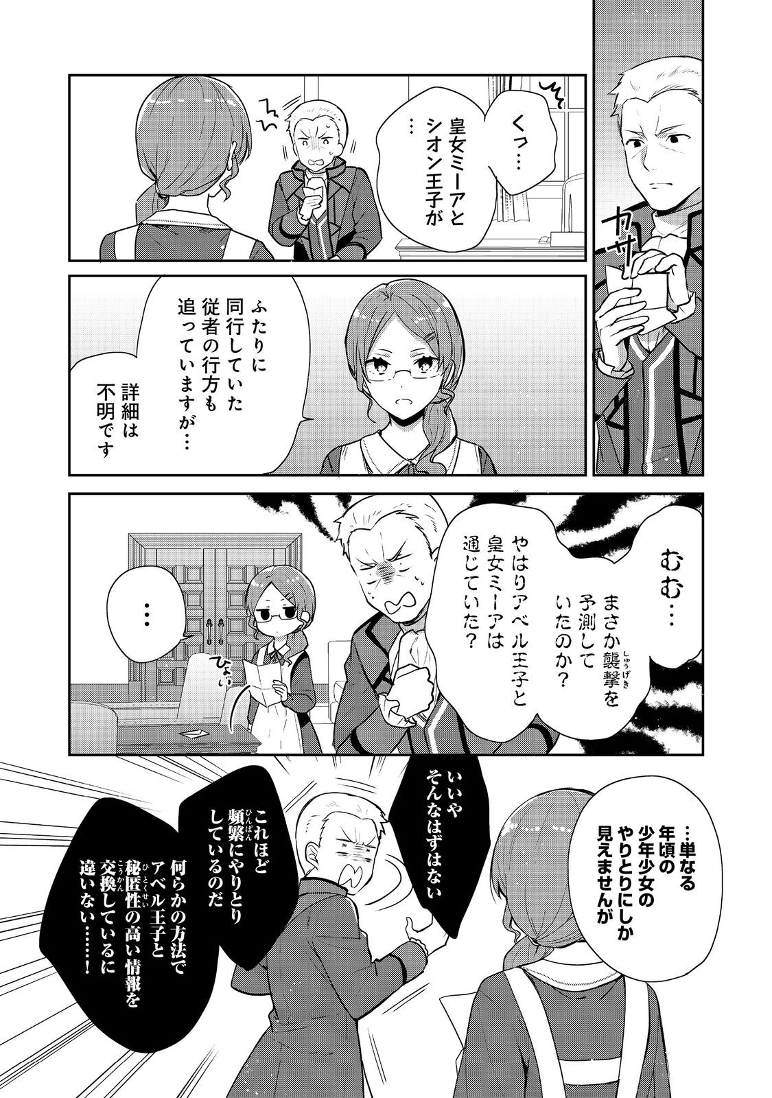 ティアムーン帝国物語 ～断頭台から始まる、姫の転生逆転ストーリー～ 第36.1話 - Page 9