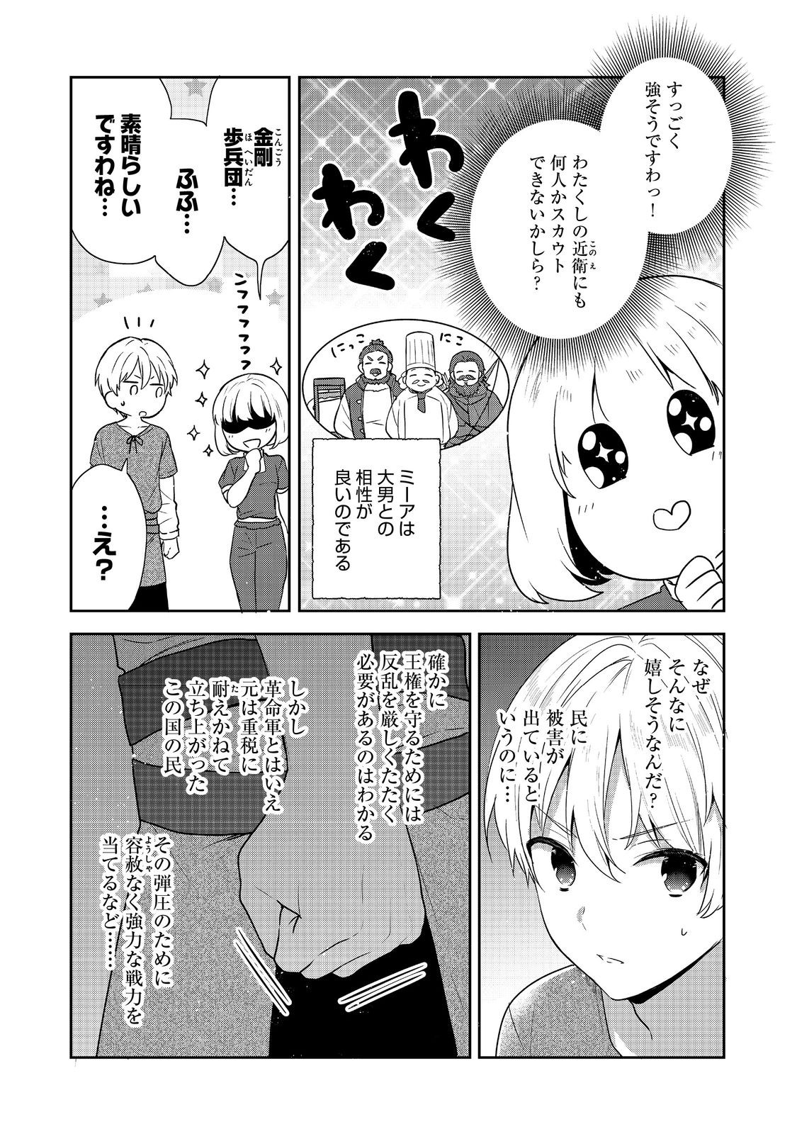 ティアムーン帝国物語 ～断頭台から始まる、姫の転生逆転ストーリー～ 第36.1話 - Page 15