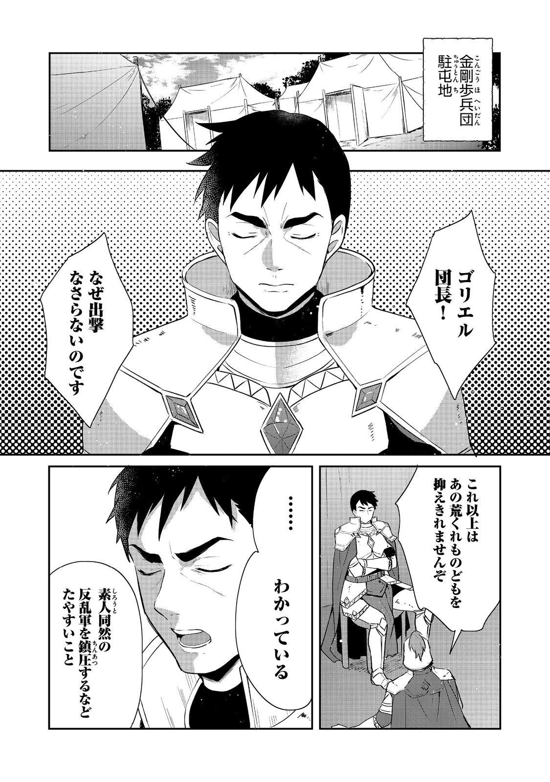 ティアムーン帝国物語 ～断頭台から始まる、姫の転生逆転ストーリー～ 第36.1話 - Page 18